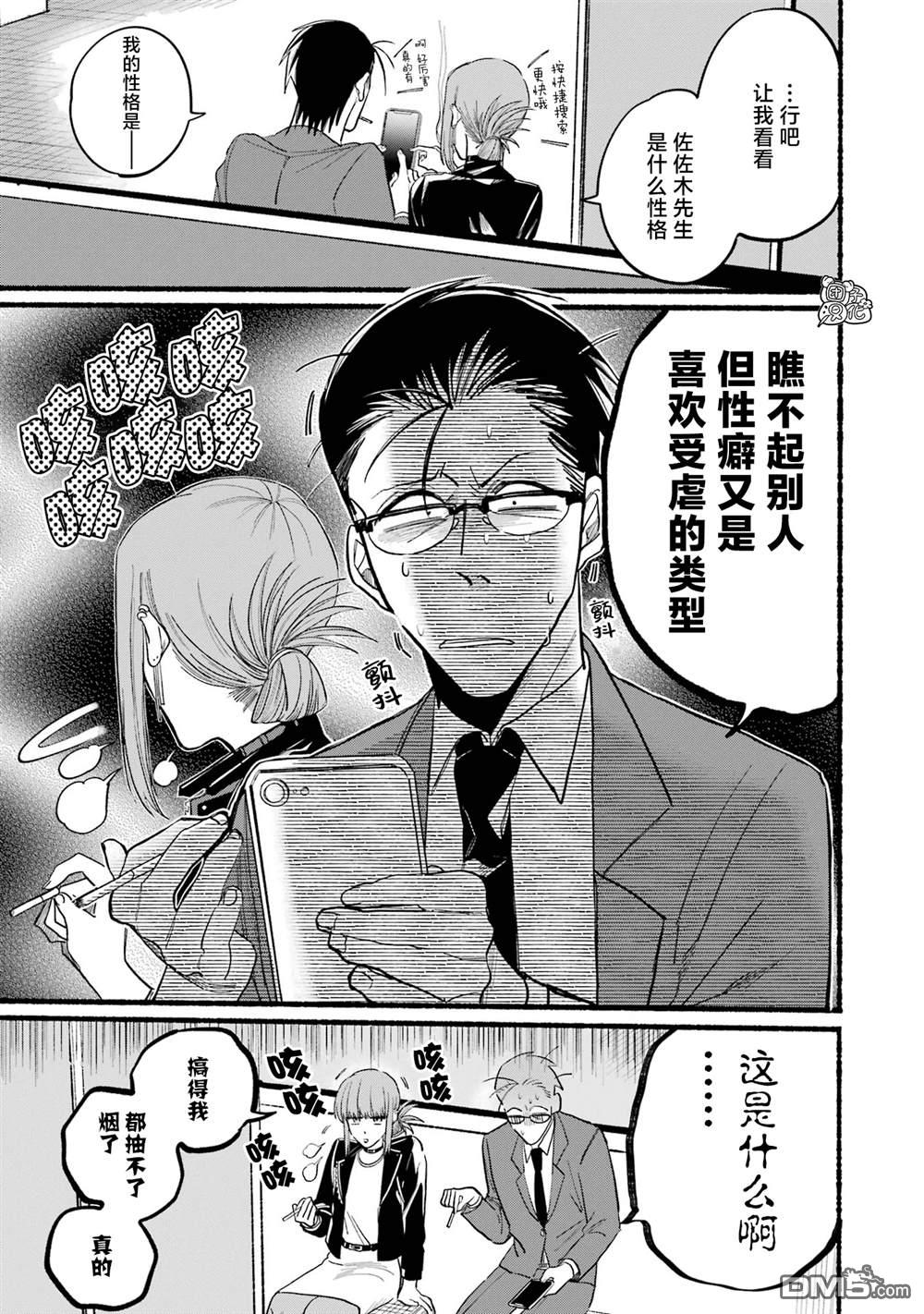 在超市后门吸烟的二人 第13话 第6页