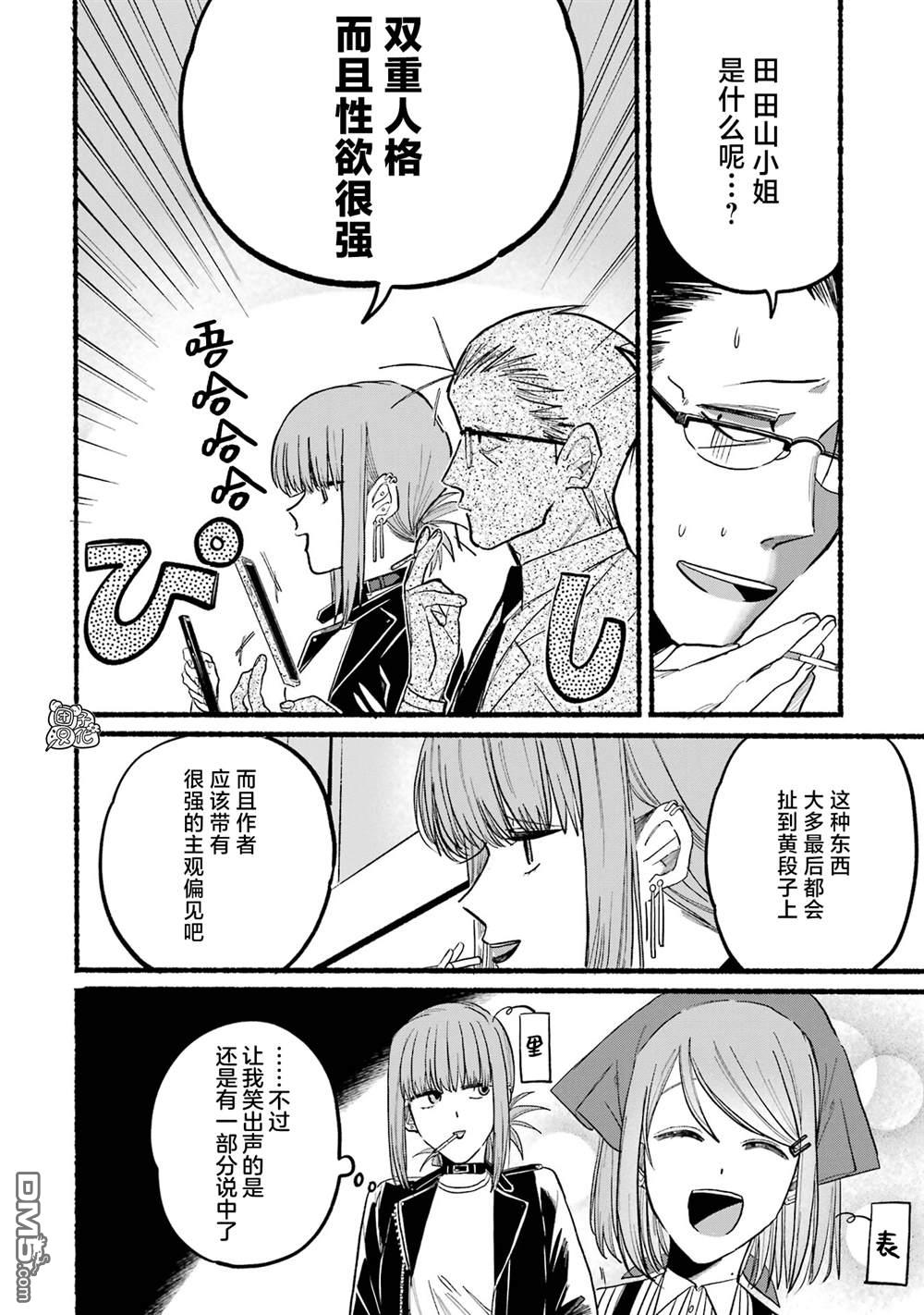 在超市后门吸烟的二人 第13话 第7页