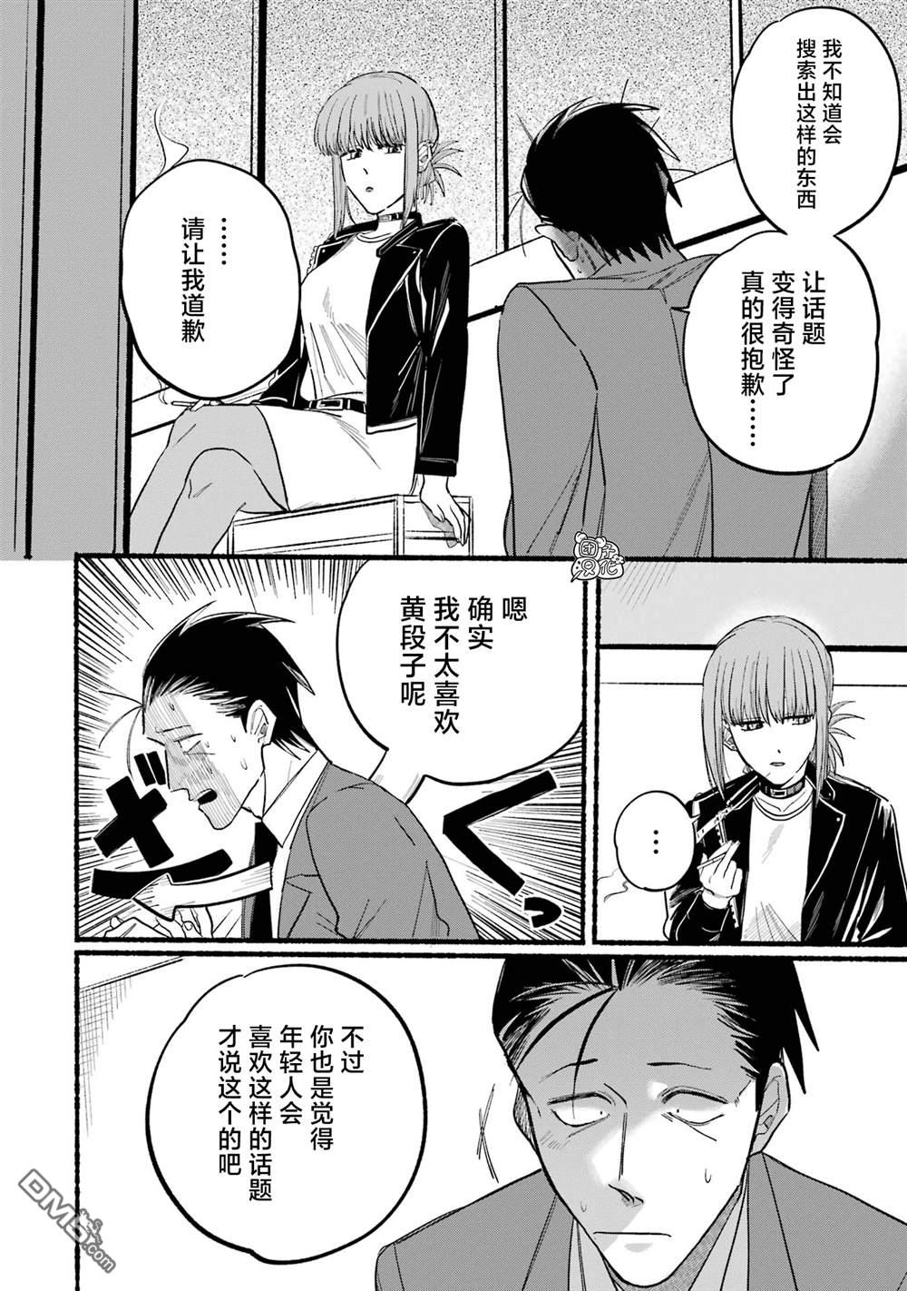 在超市后门吸烟的二人 第13话 第9页