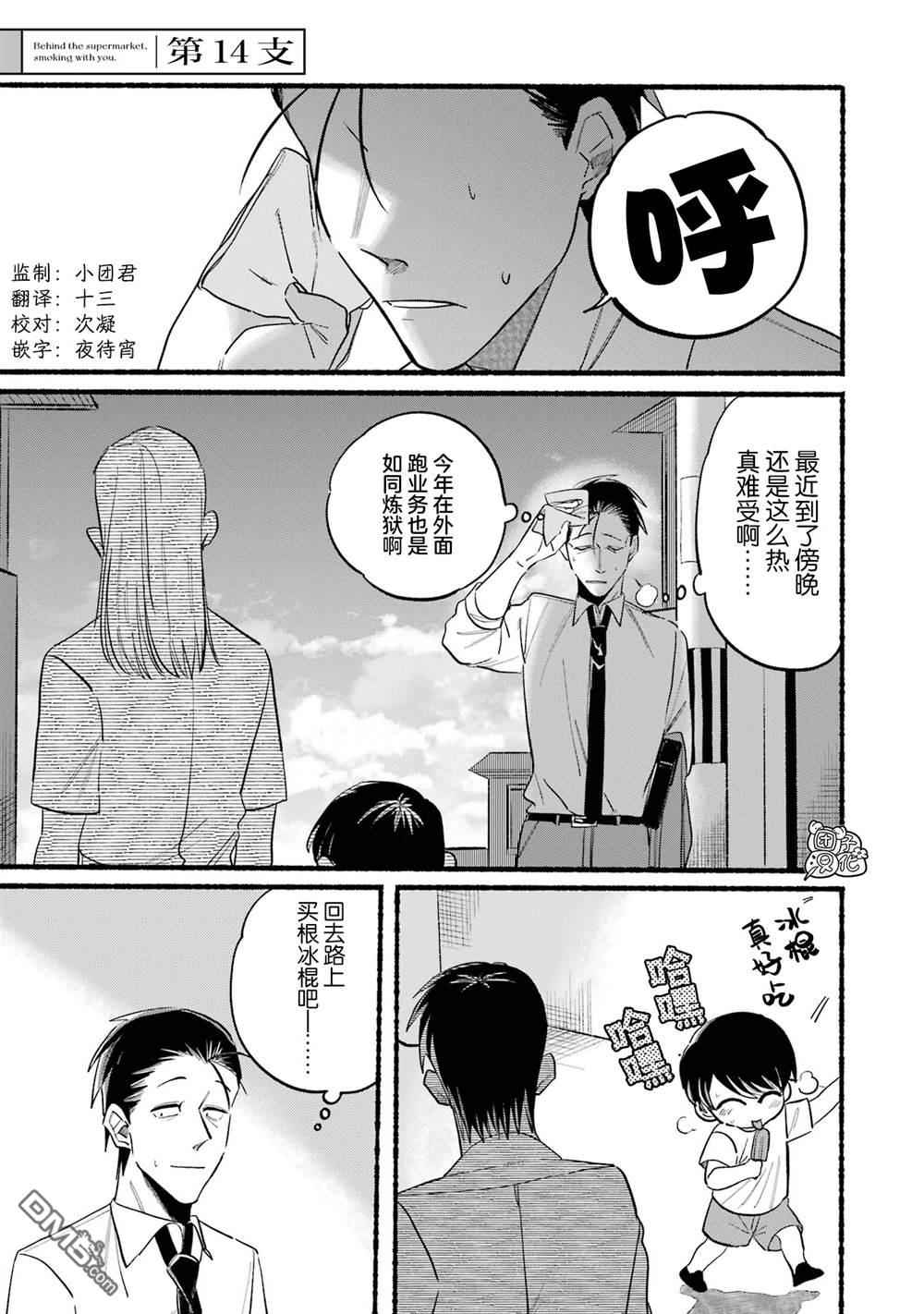 在超市后门吸烟的二人 第14话 第1页