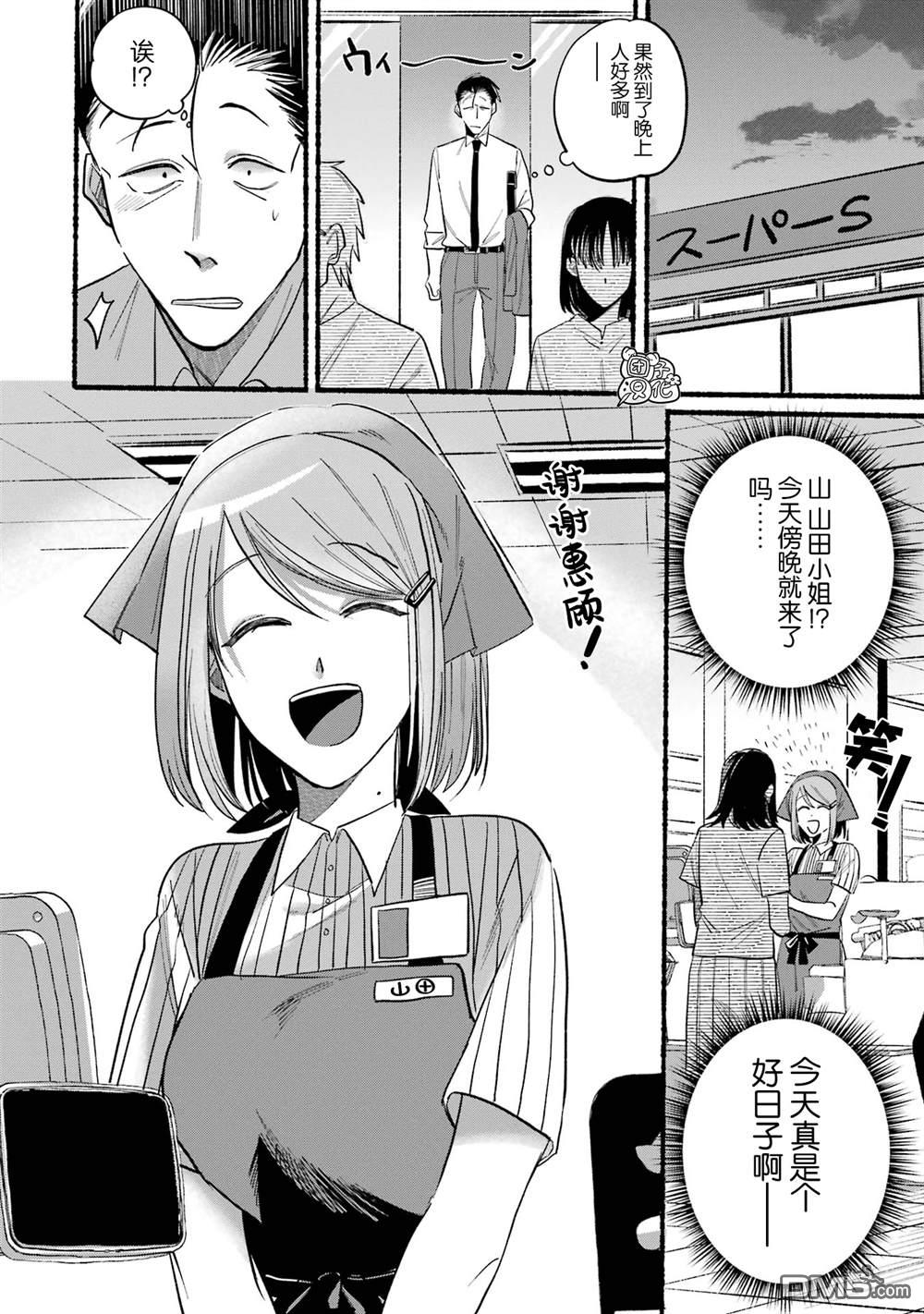 在超市后门吸烟的二人 第14话 第2页