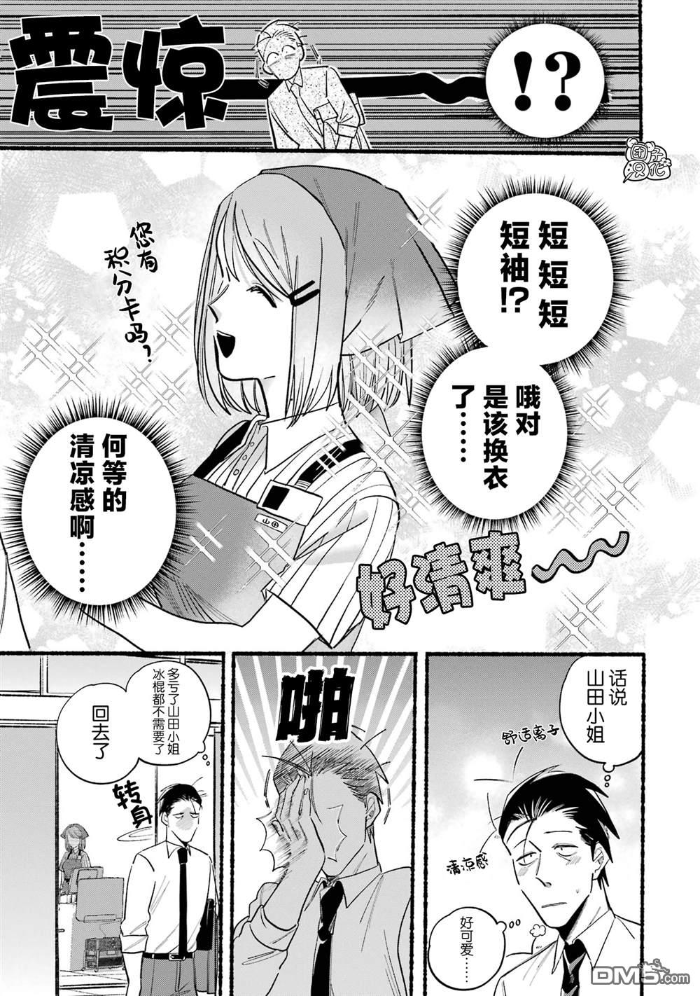 在超市后门吸烟的二人 第14话 第3页