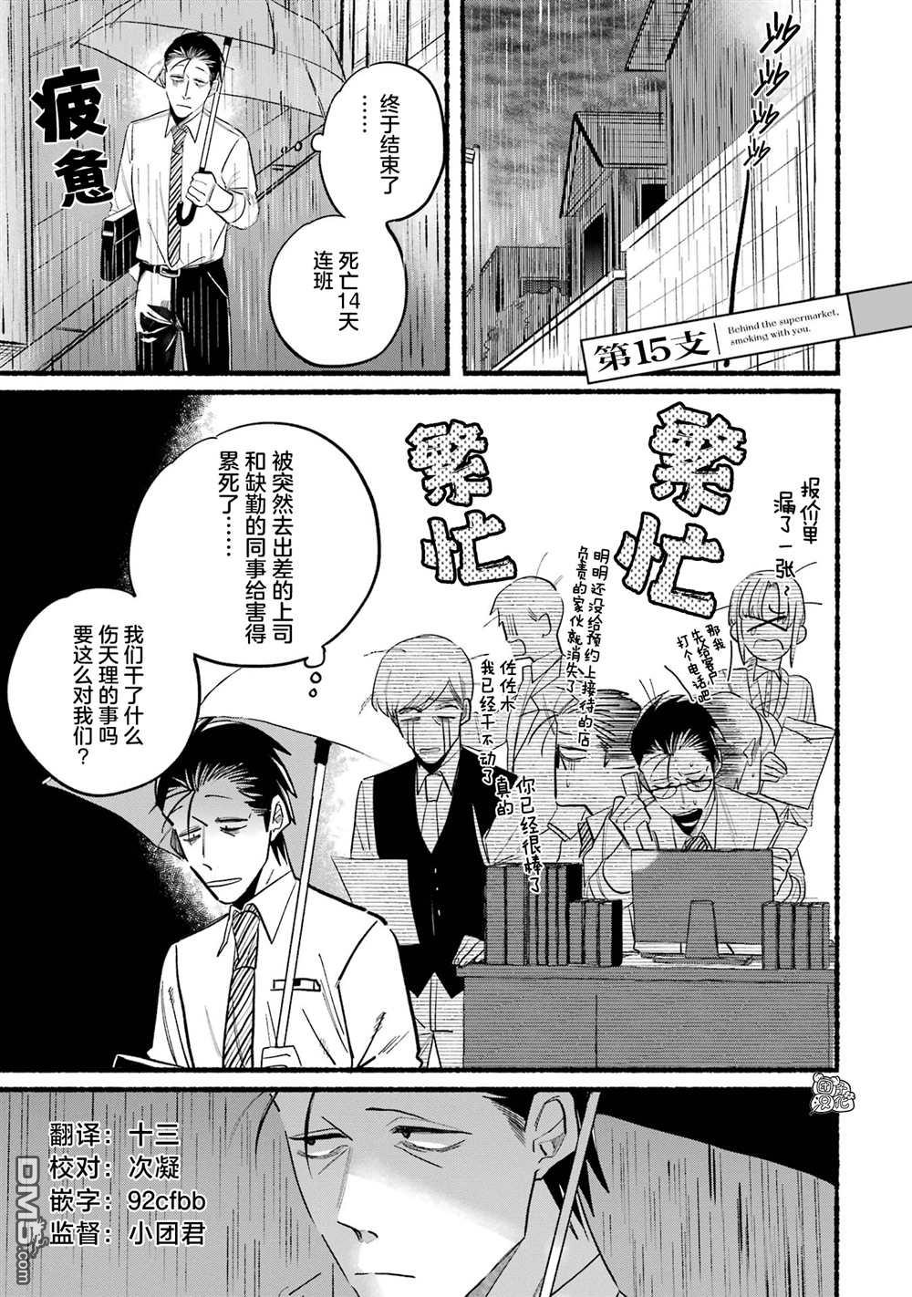 在超市后门吸烟的二人 第15话 第1页