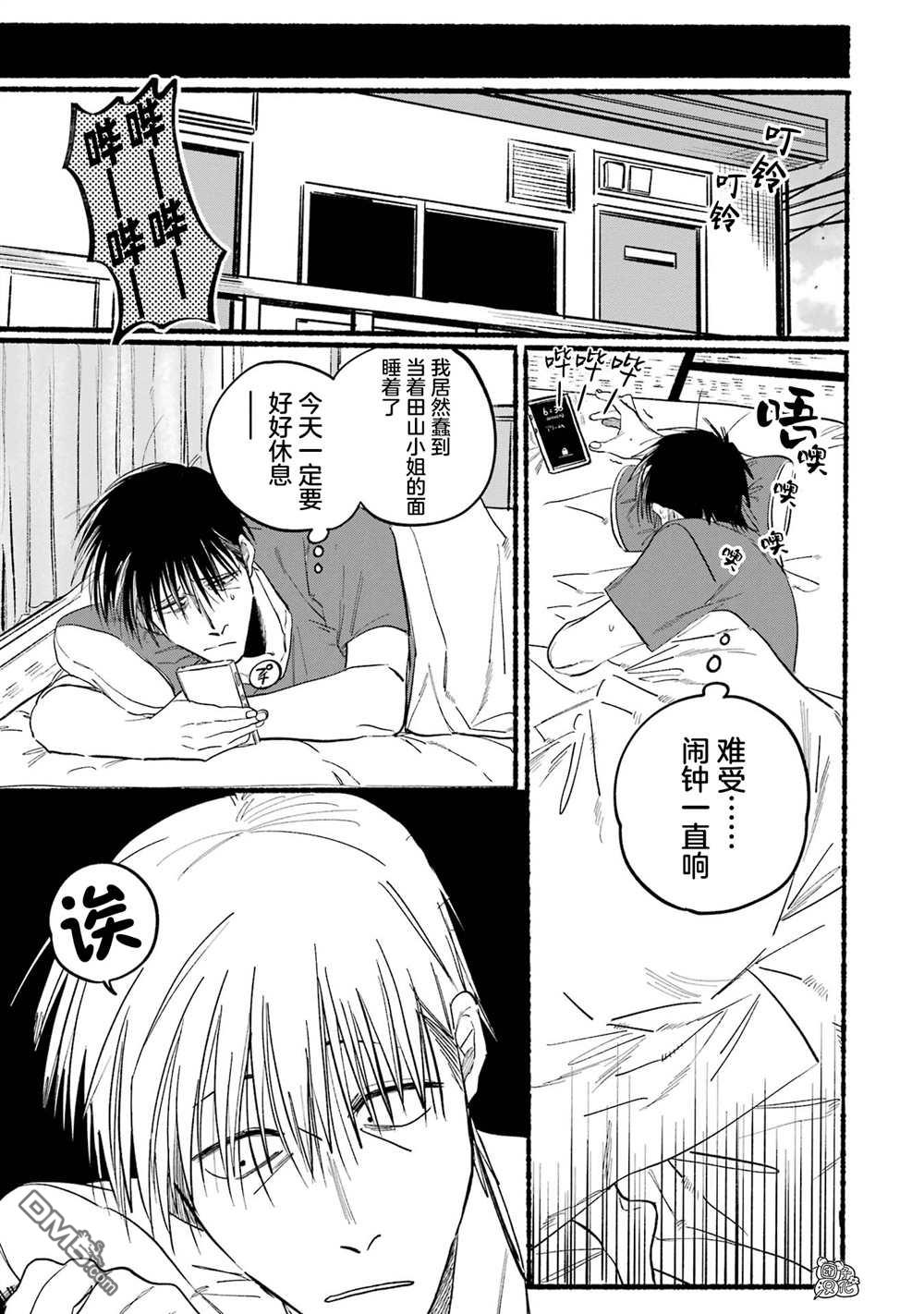 在超市后门吸烟的二人 第15话 第11页