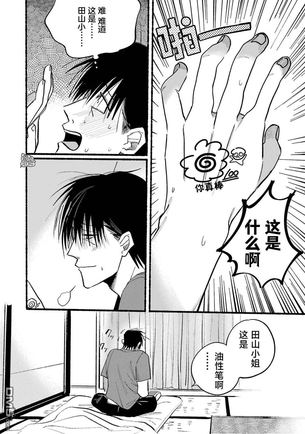 在超市后门吸烟的二人 第15话 第12页