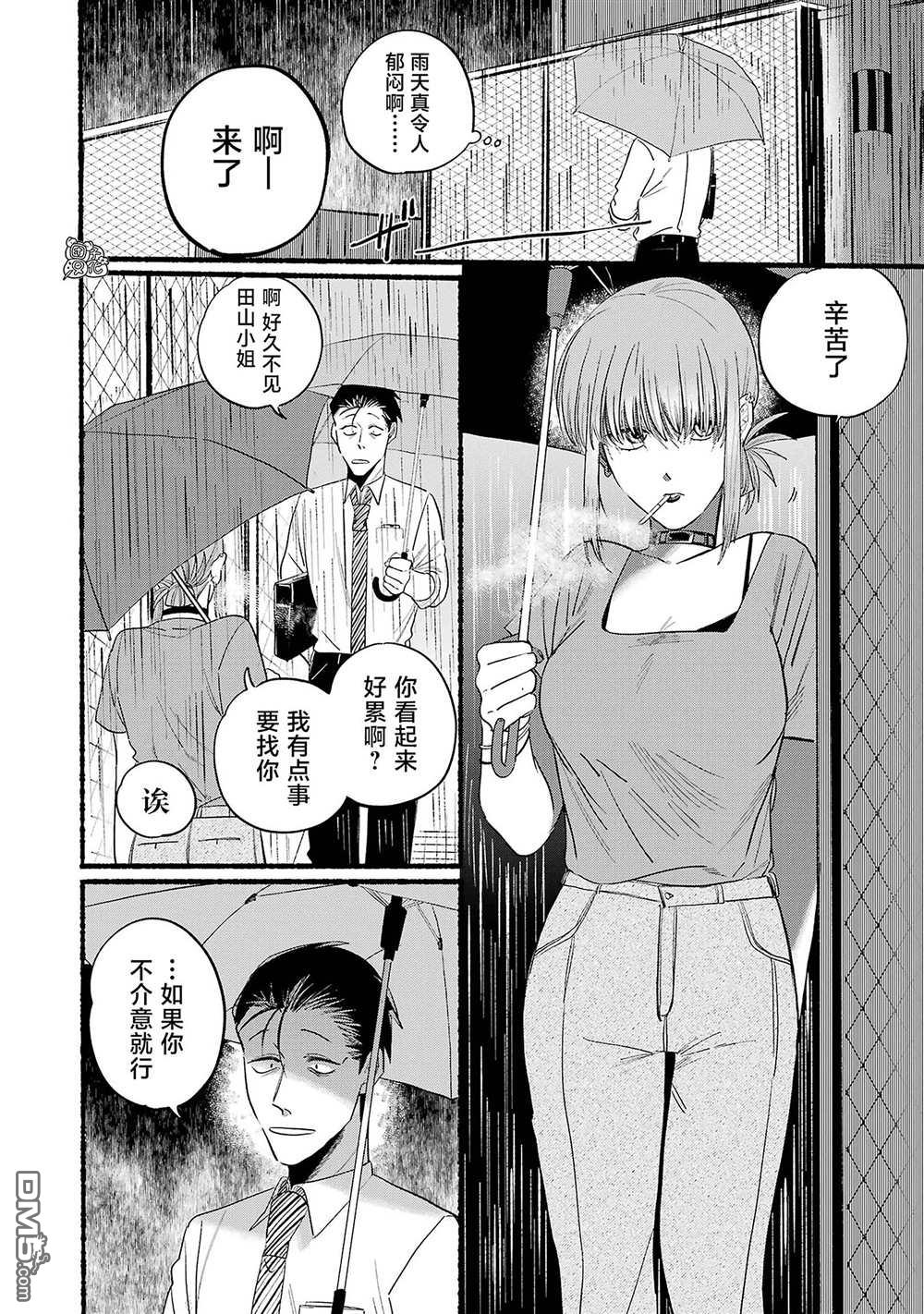 在超市后门吸烟的二人 第15话 第2页