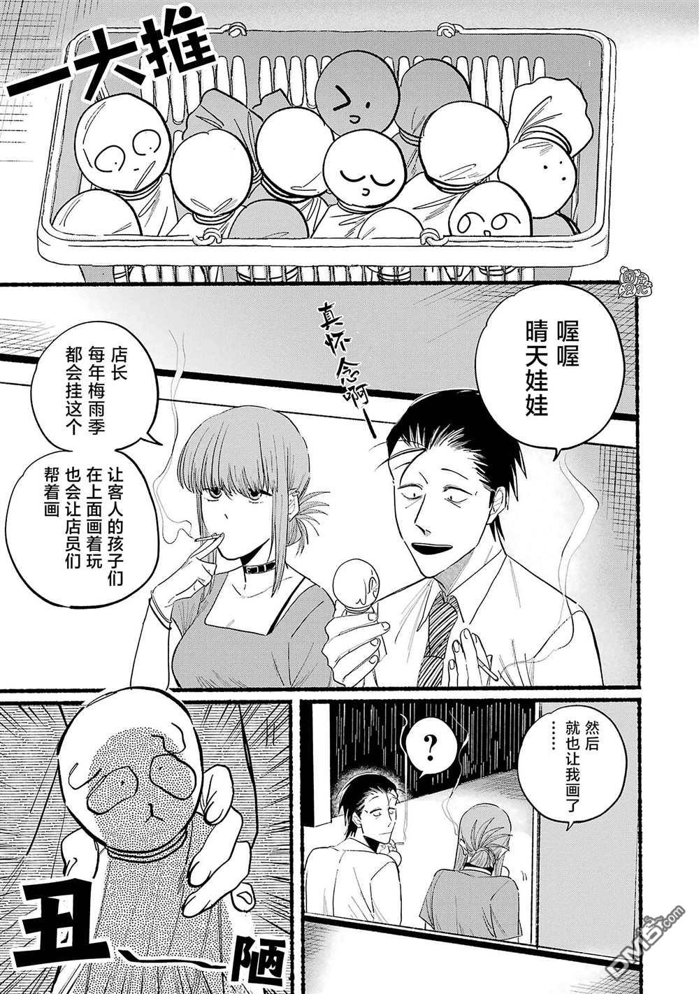 在超市后门吸烟的二人 第15话 第3页