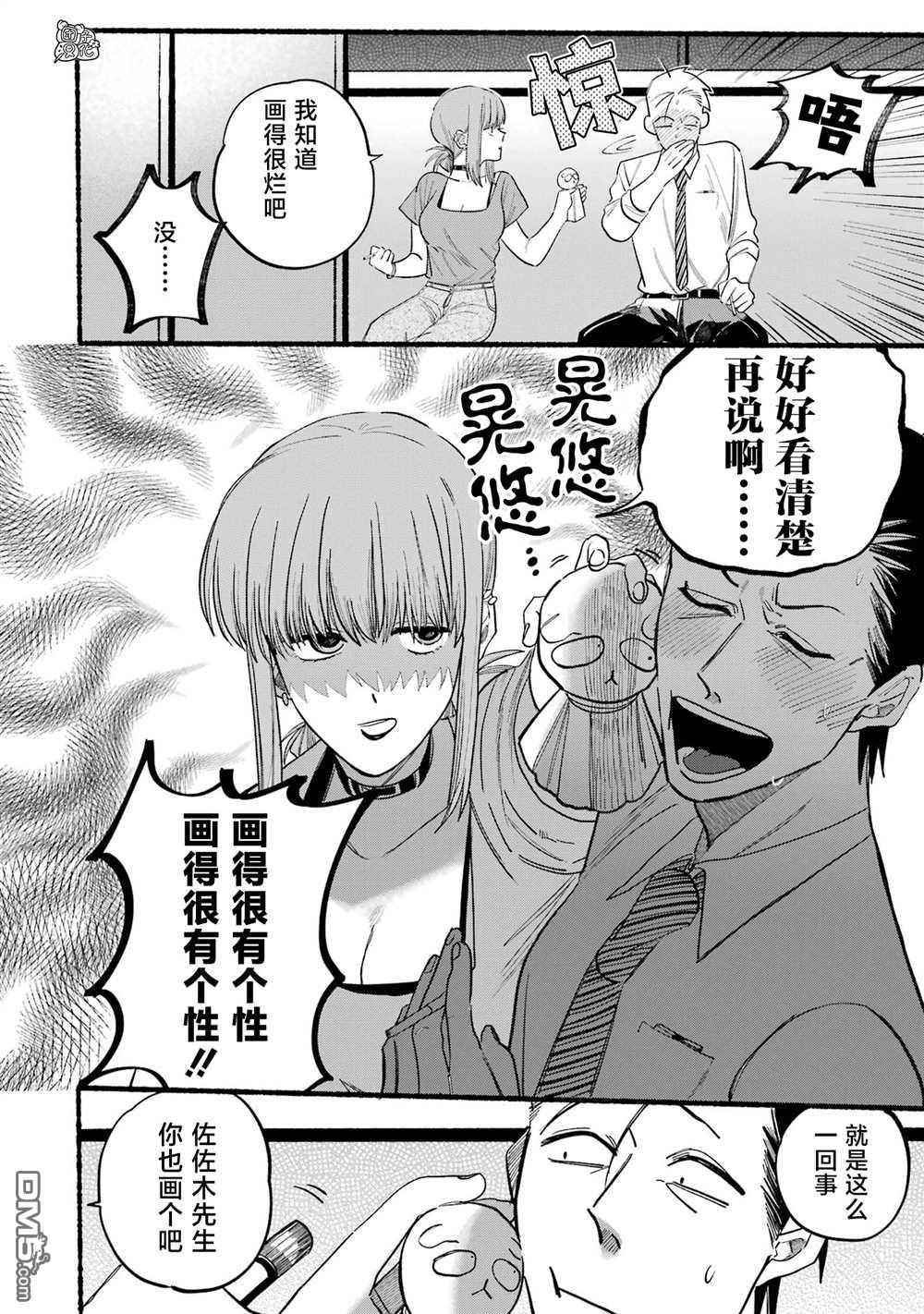 在超市后门吸烟的二人 第15话 第4页