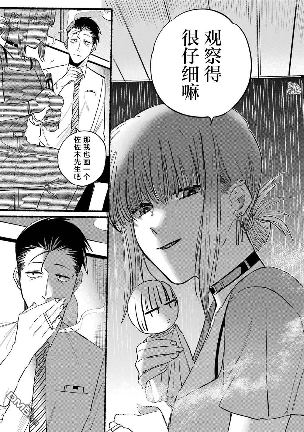 在超市后门吸烟的二人 第15话 第7页