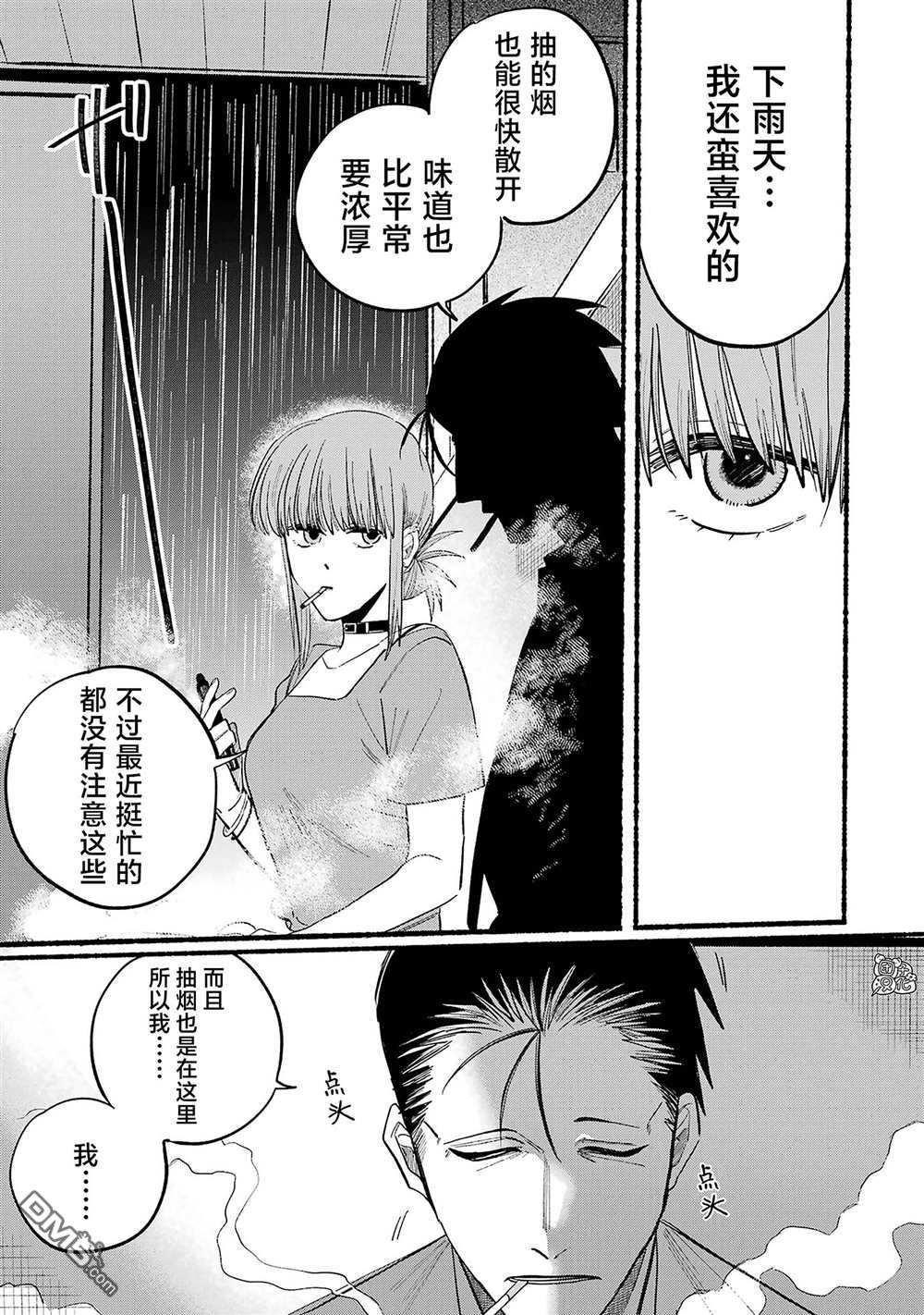 在超市后门吸烟的二人 第15话 第9页