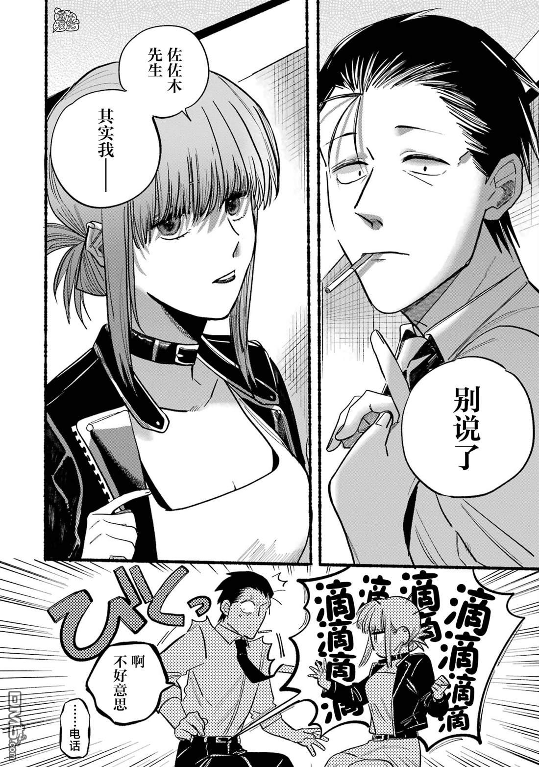 在超市后门吸烟的二人 第16话 第10页