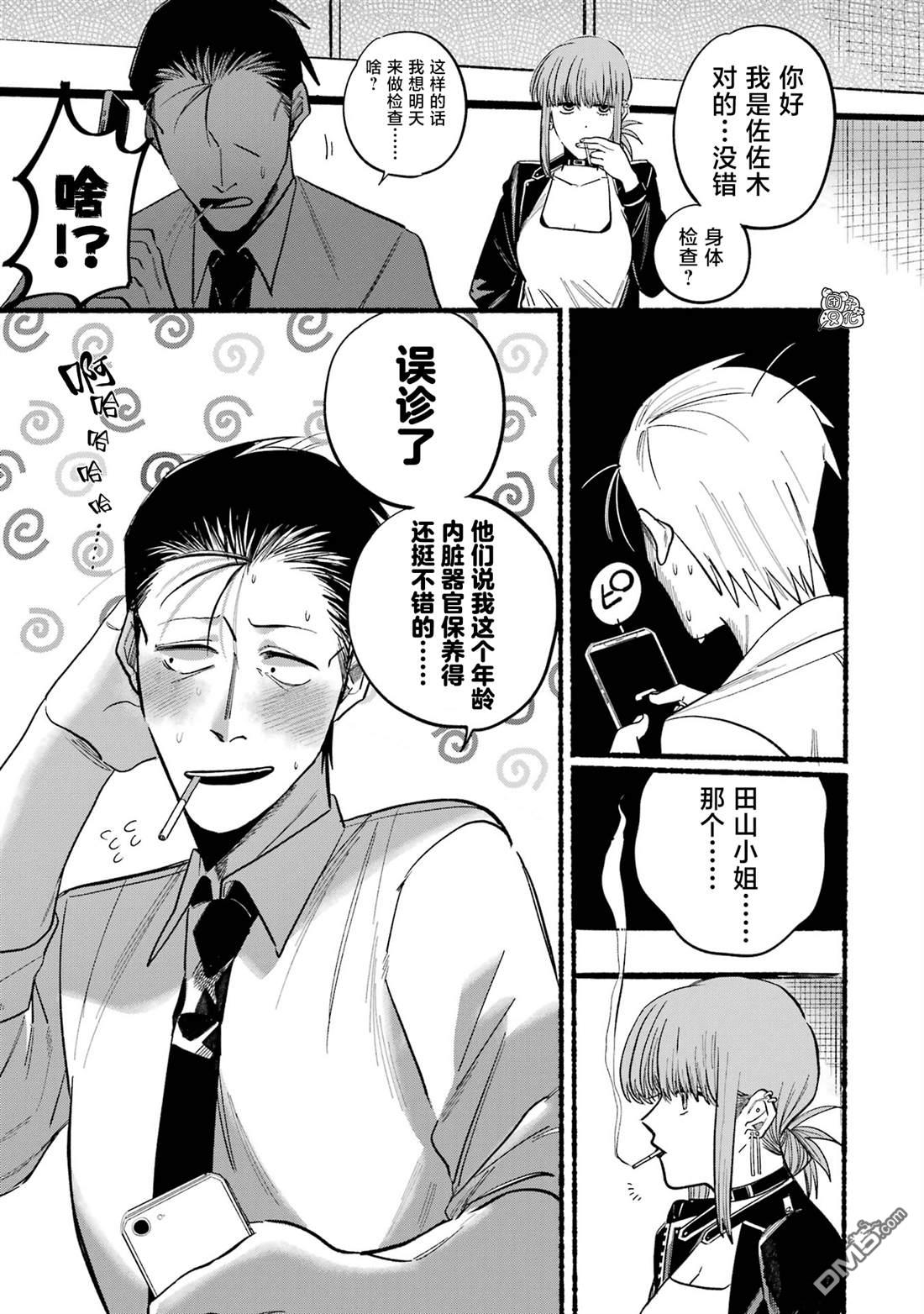 在超市后门吸烟的二人 第16话 第11页