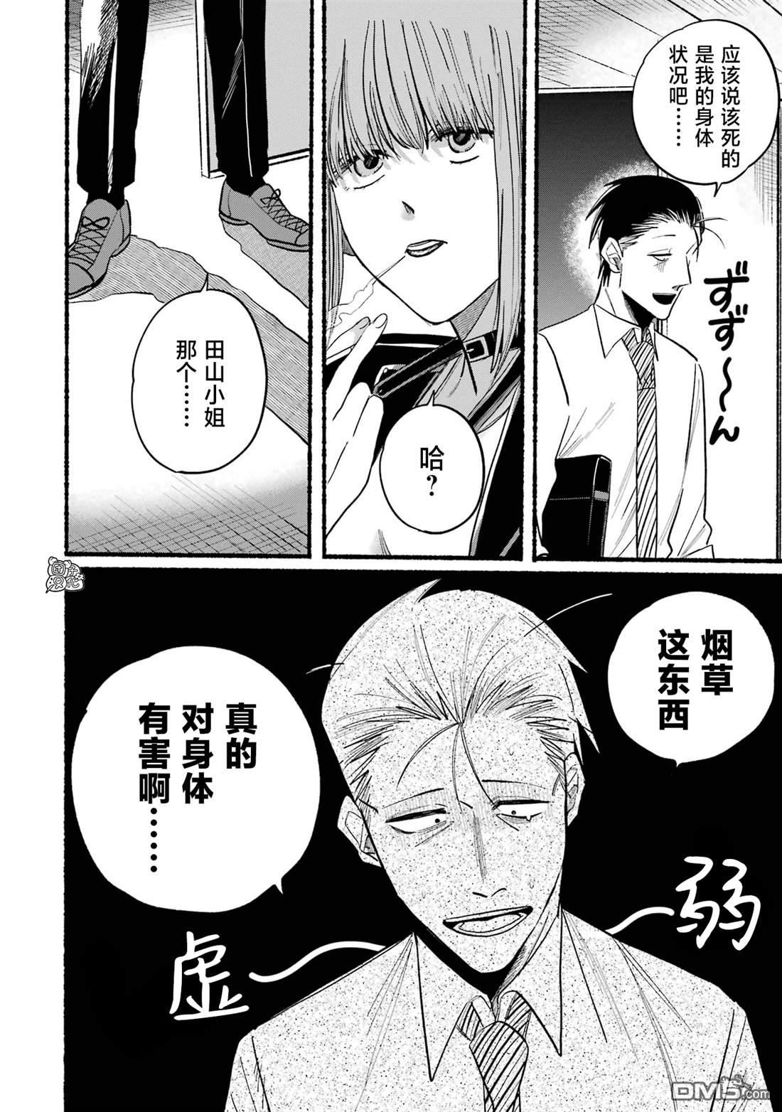 在超市后门吸烟的二人 第16话 第2页