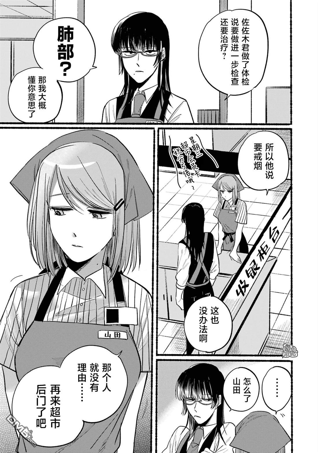 在超市后门吸烟的二人 第16话 第3页
