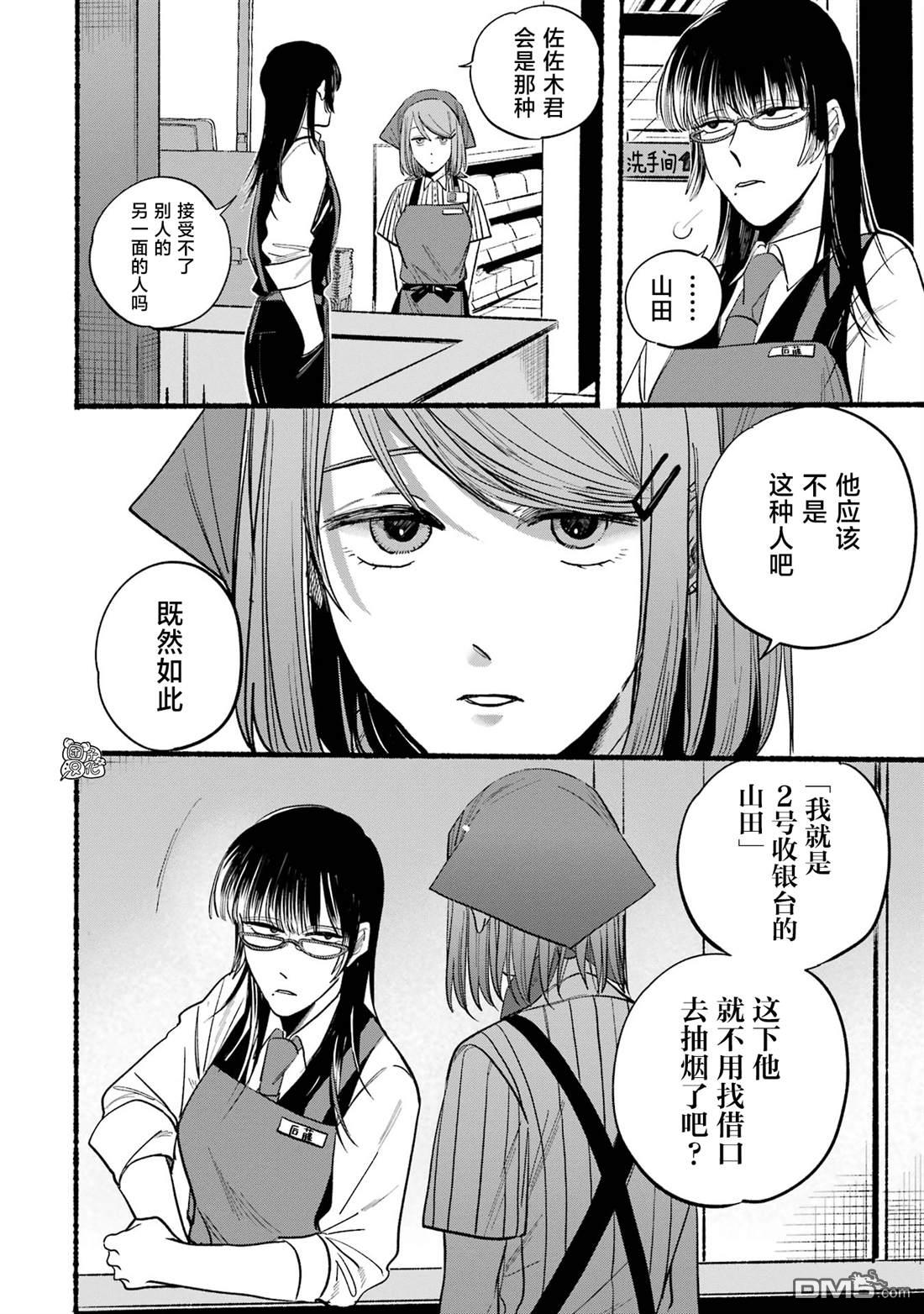 在超市后门吸烟的二人 第16话 第4页