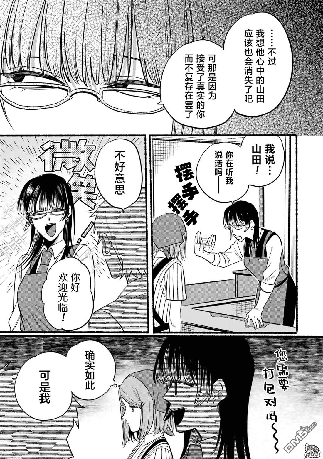在超市后门吸烟的二人 第16话 第5页