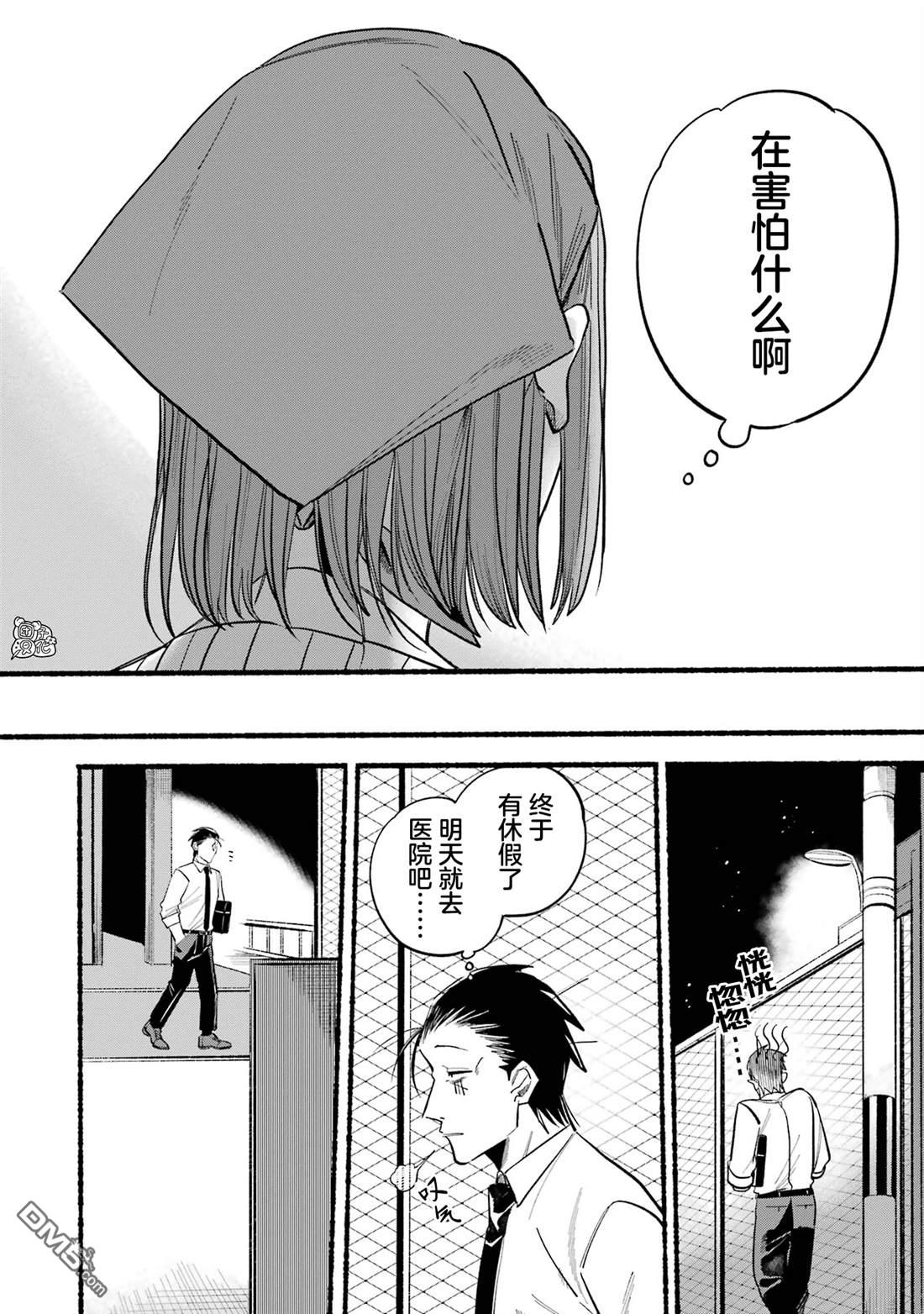 在超市后门吸烟的二人 第16话 第6页