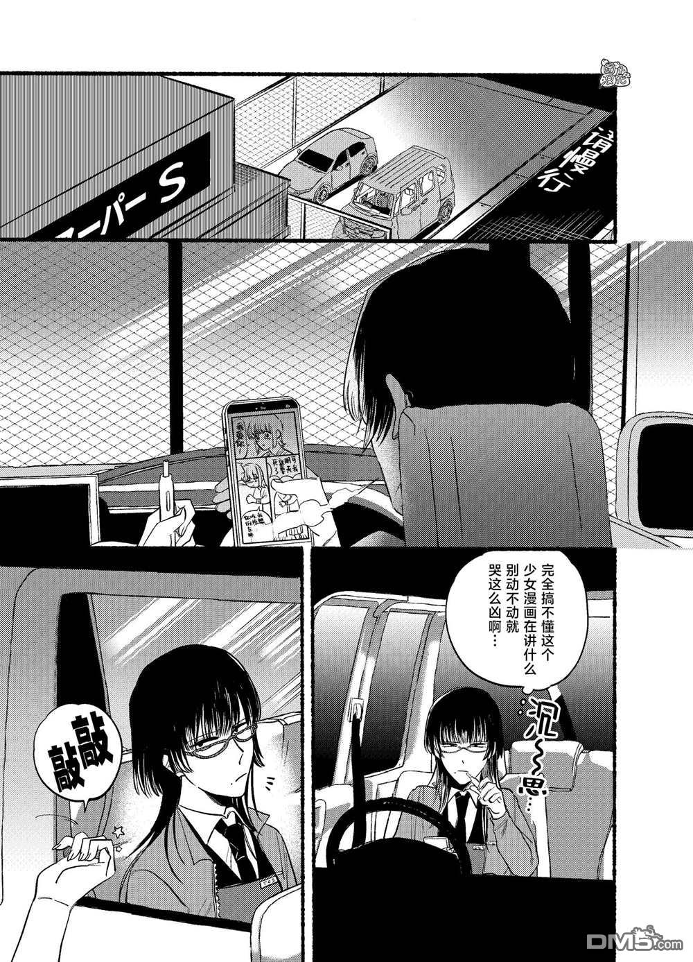 在超市后门吸烟的二人 第17话 第1页