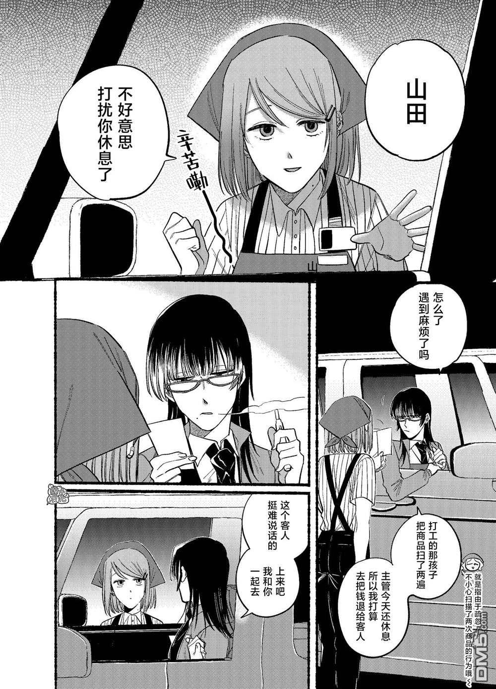 在超市后门吸烟的二人 第17话 第2页
