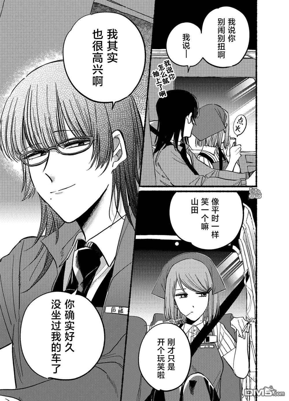 在超市后门吸烟的二人 第17话 第7页