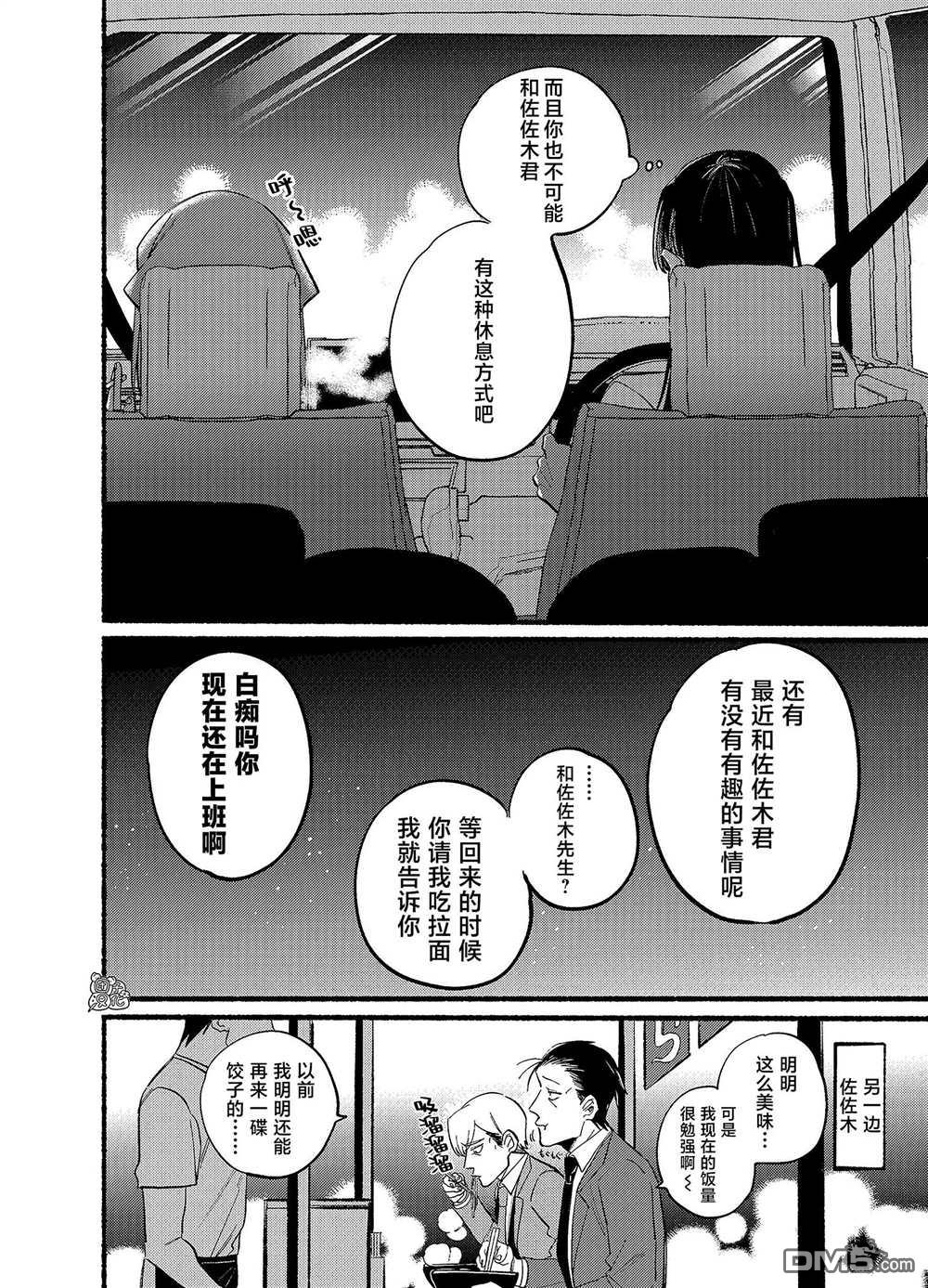 在超市后门吸烟的二人 第17话 第8页