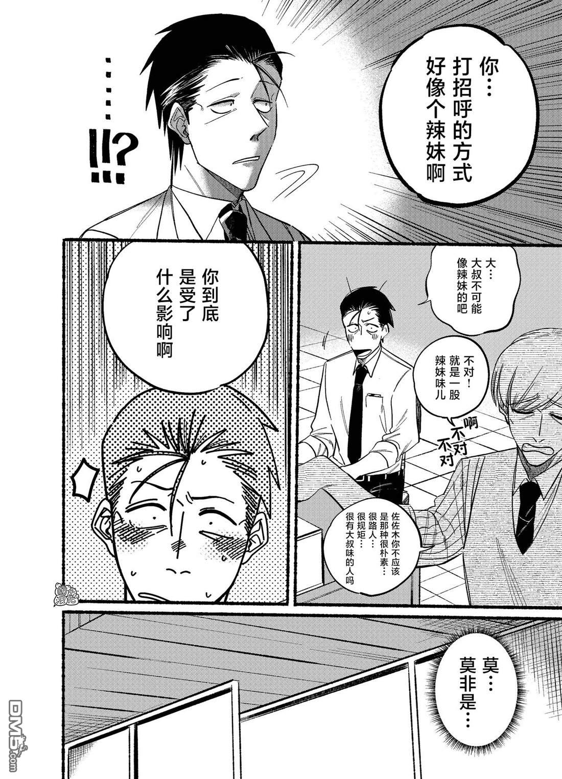 在超市后门吸烟的二人 第18话 第2页