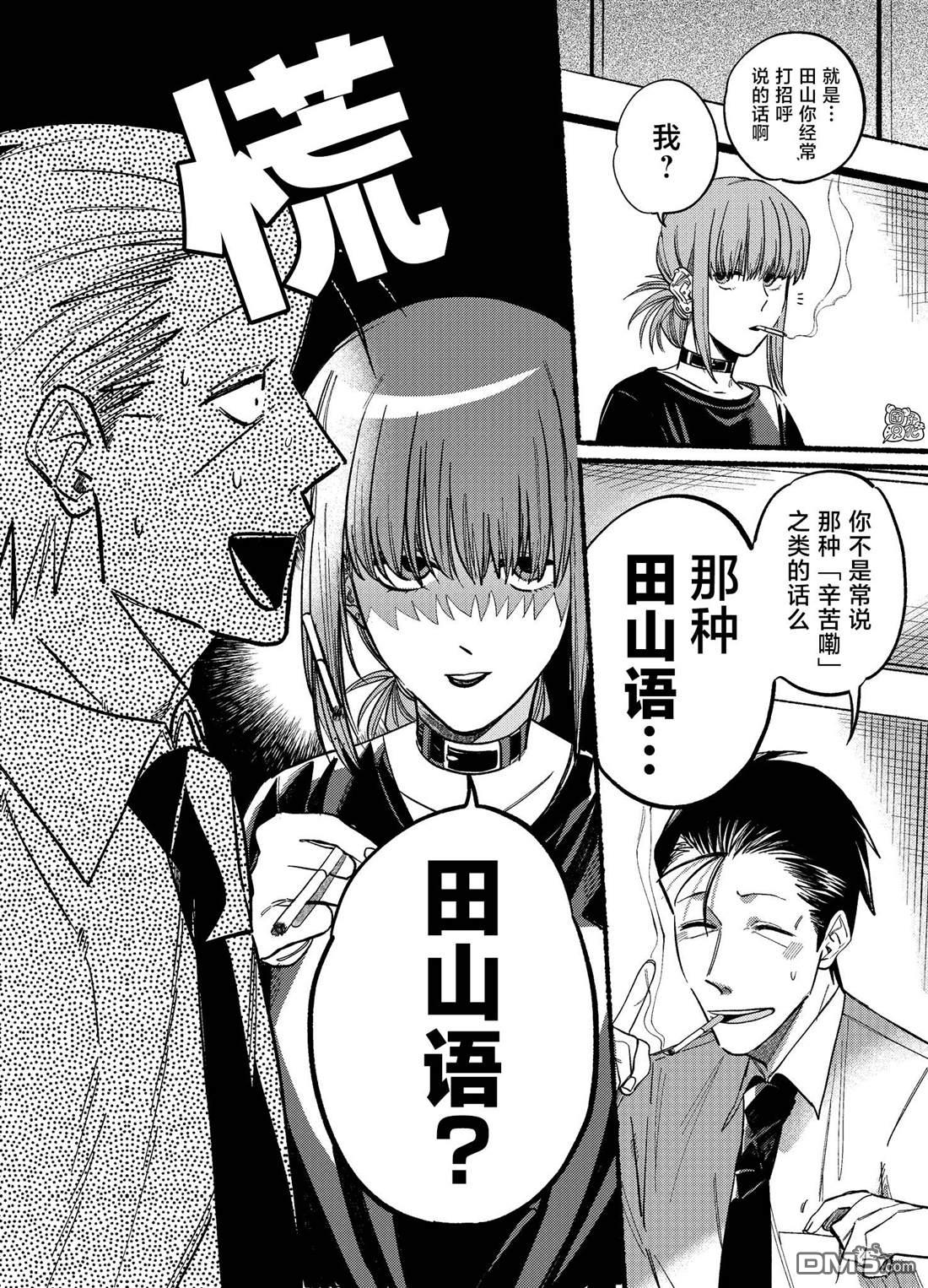 在超市后门吸烟的二人 第18话 第4页