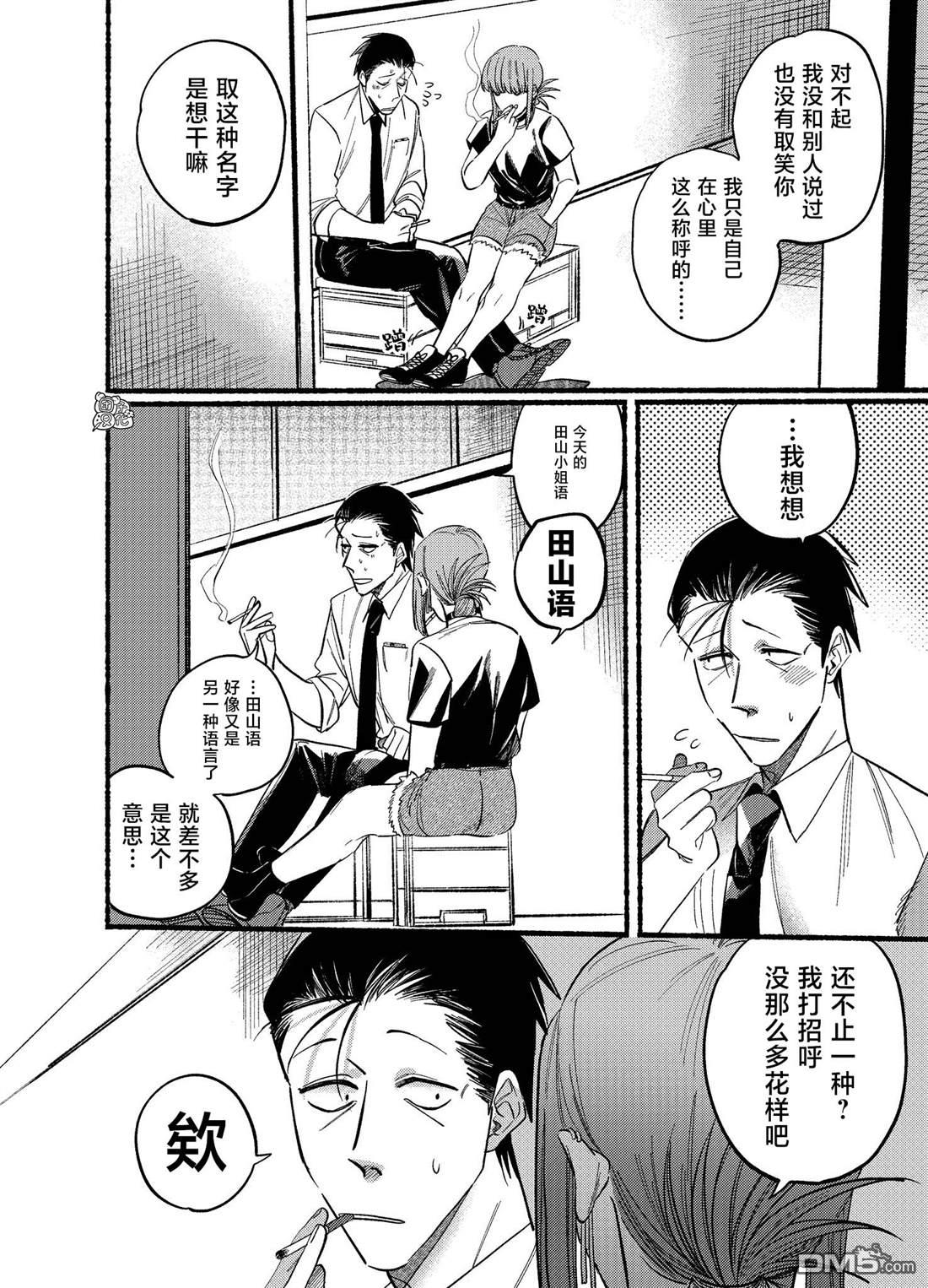 在超市后门吸烟的二人 第18话 第6页