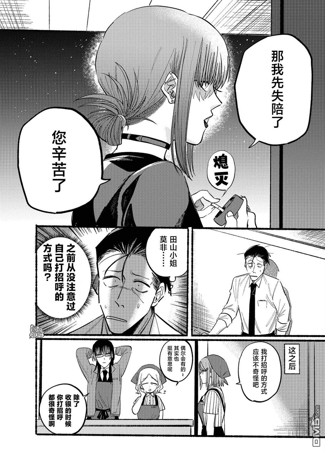 在超市后门吸烟的二人 第18话 第8页