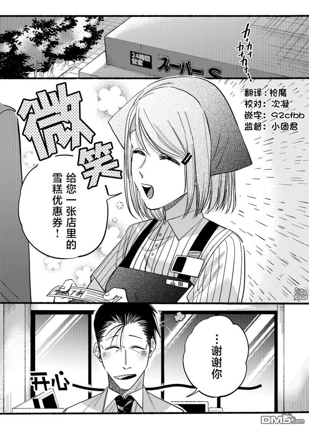 在超市后门吸烟的二人 第19话 第1页
