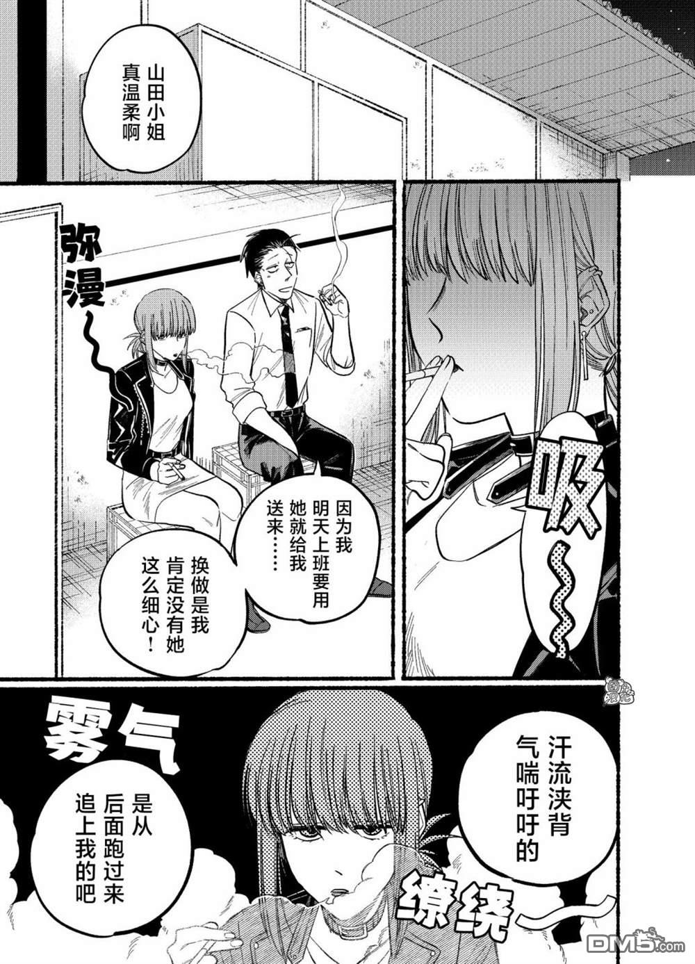 在超市后门吸烟的二人 第19话 第7页