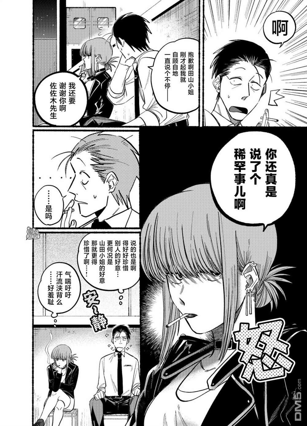 在超市后门吸烟的二人 第19话 第8页