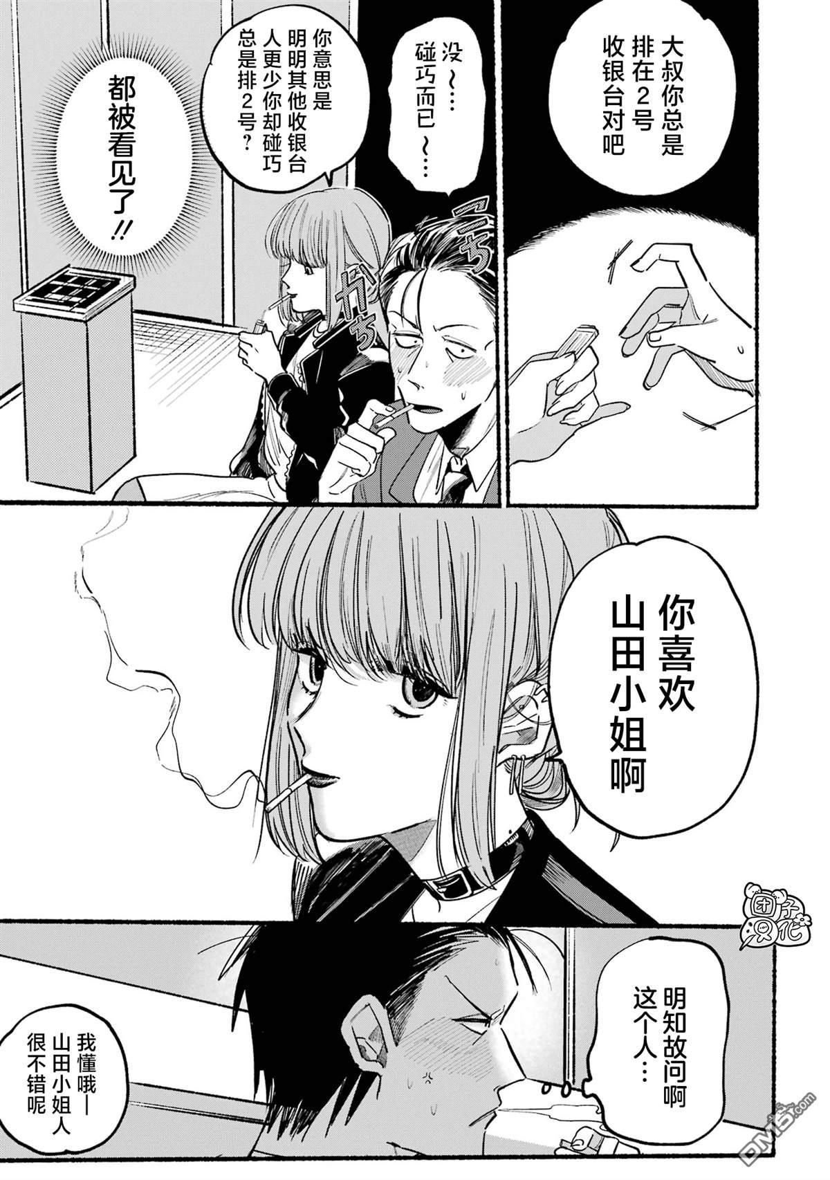 在超市后门吸烟的二人 第1话 第11页