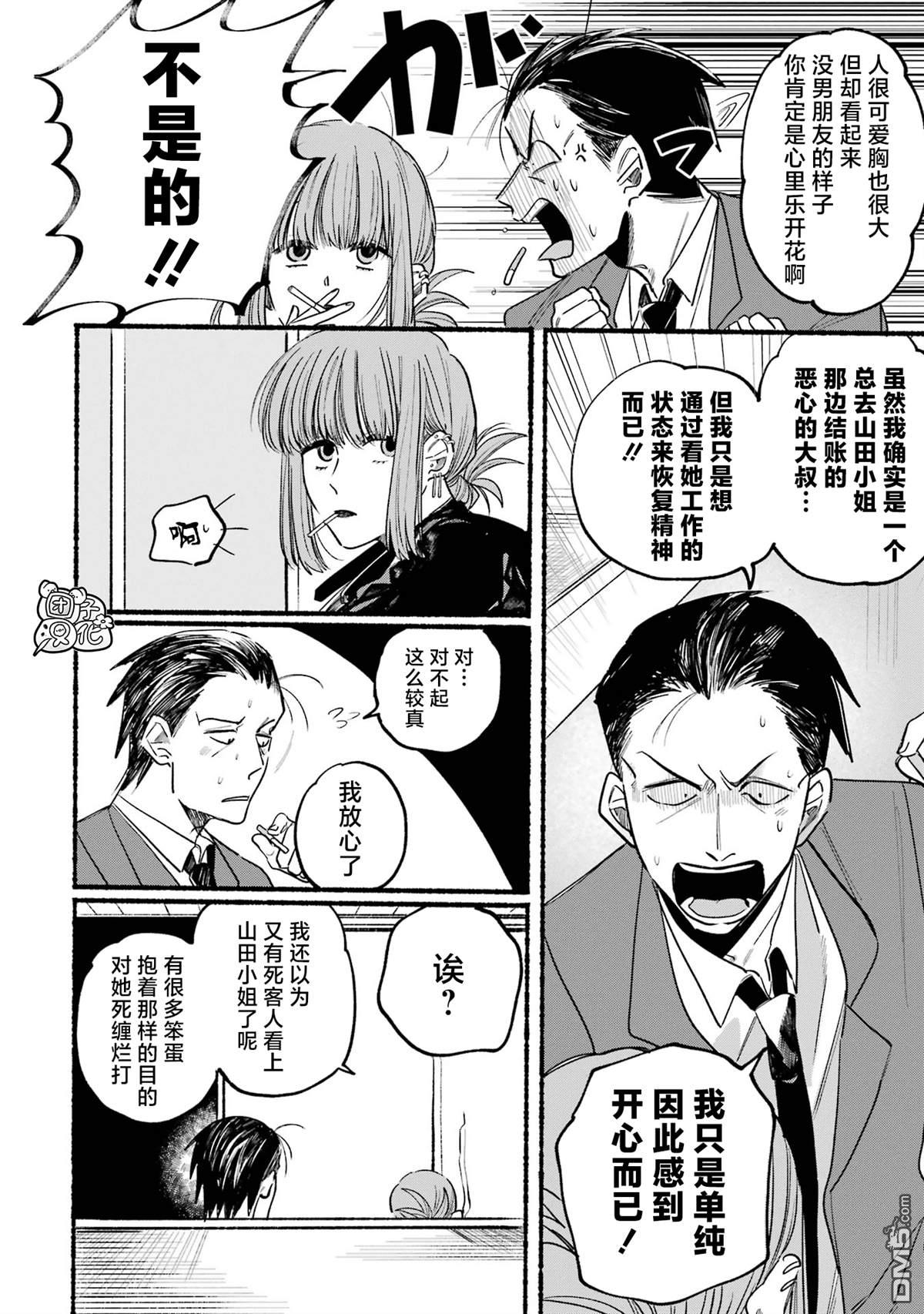 在超市后门吸烟的二人 第1话 第12页