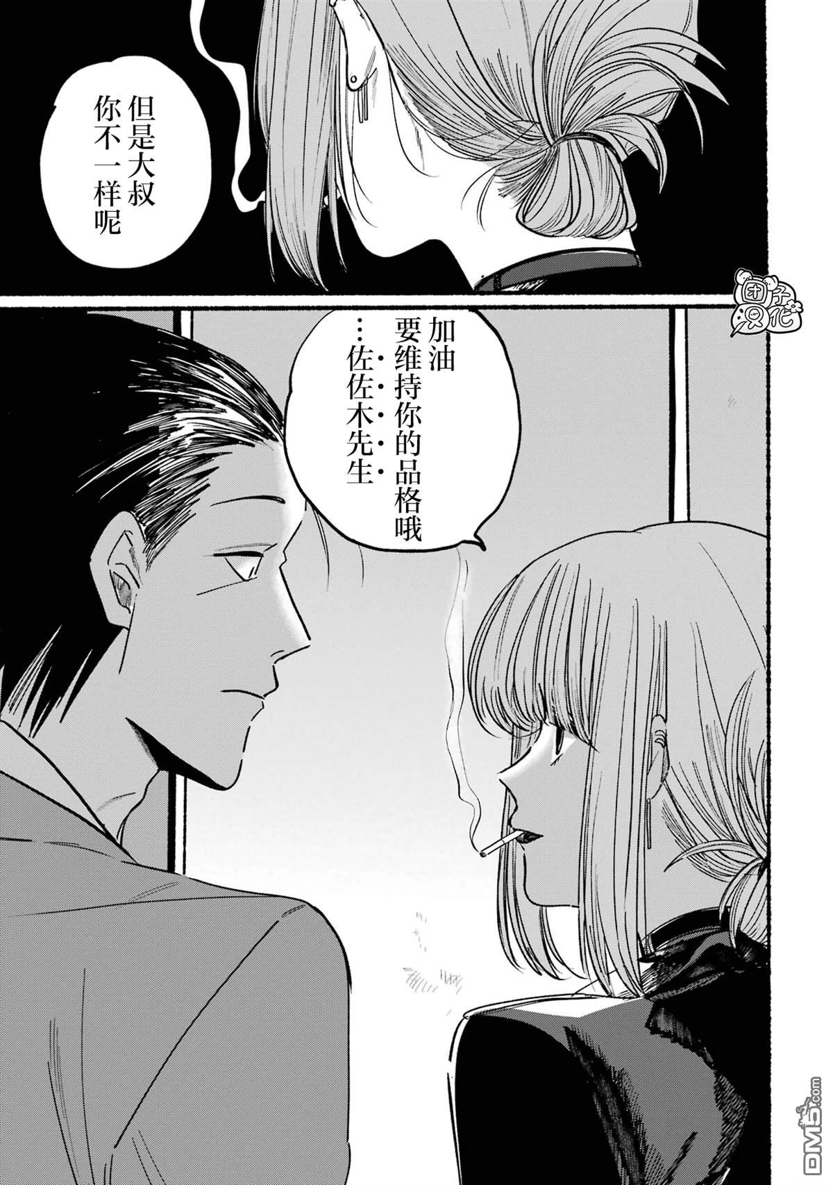 在超市后门吸烟的二人 第1话 第13页