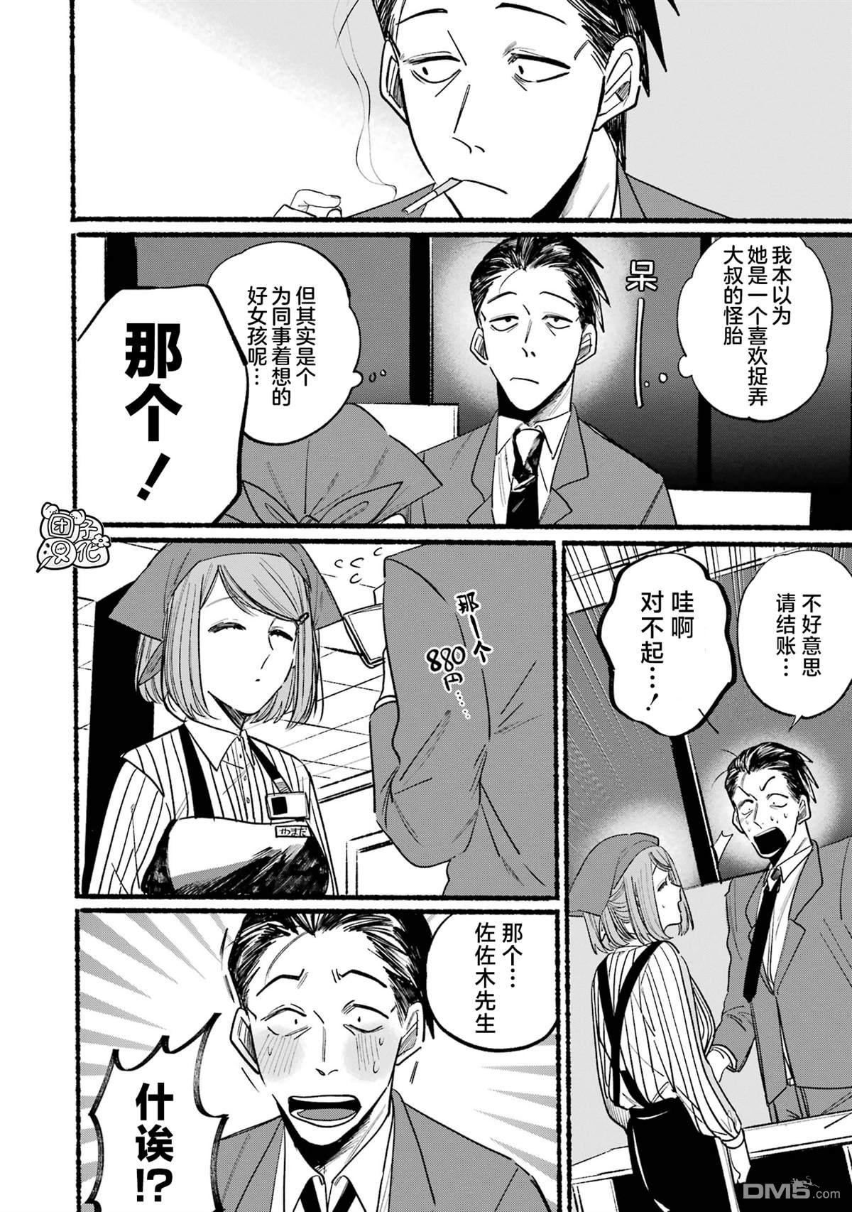 在超市后门吸烟的二人 第1话 第14页