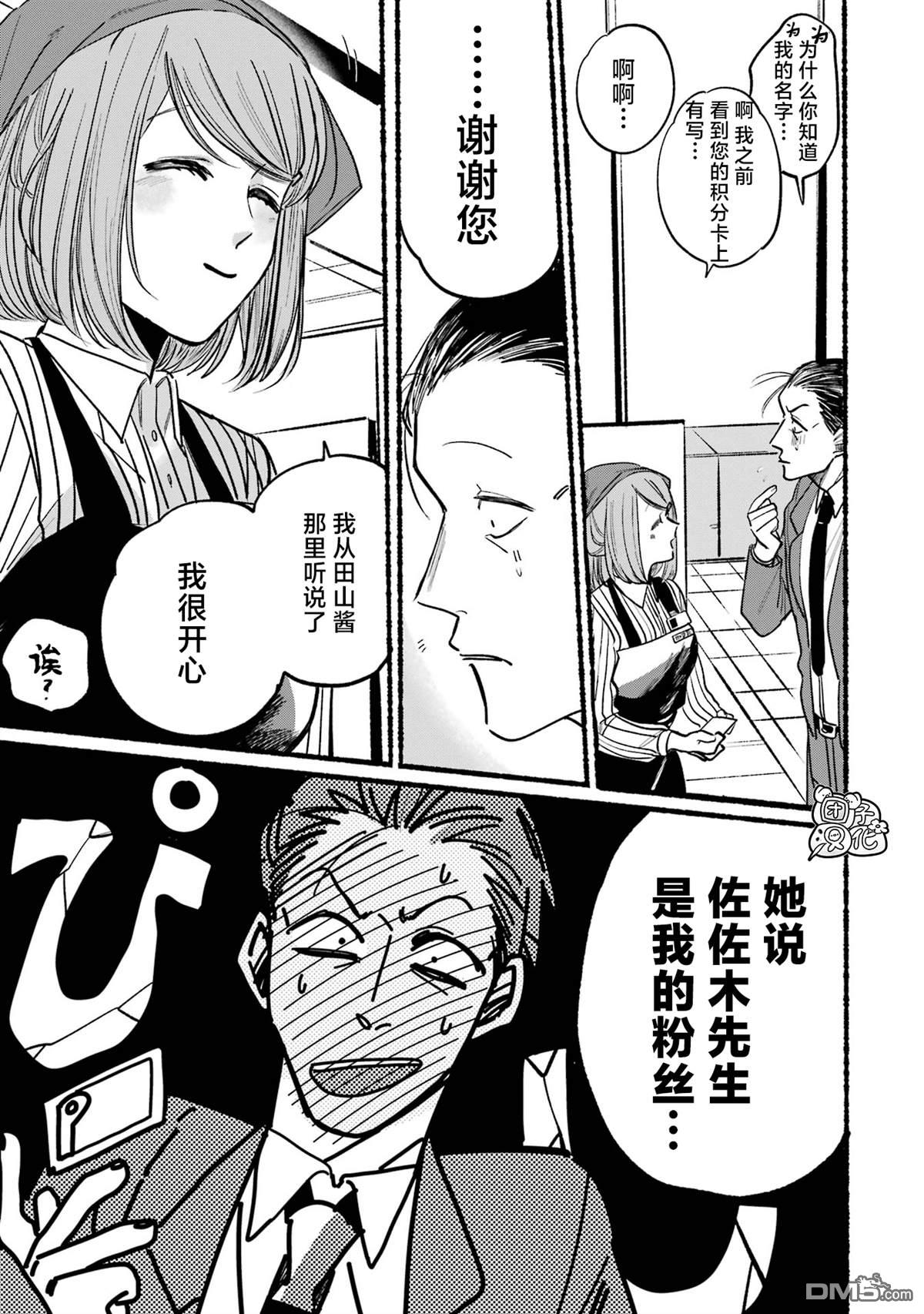 在超市后门吸烟的二人 第1话 第15页
