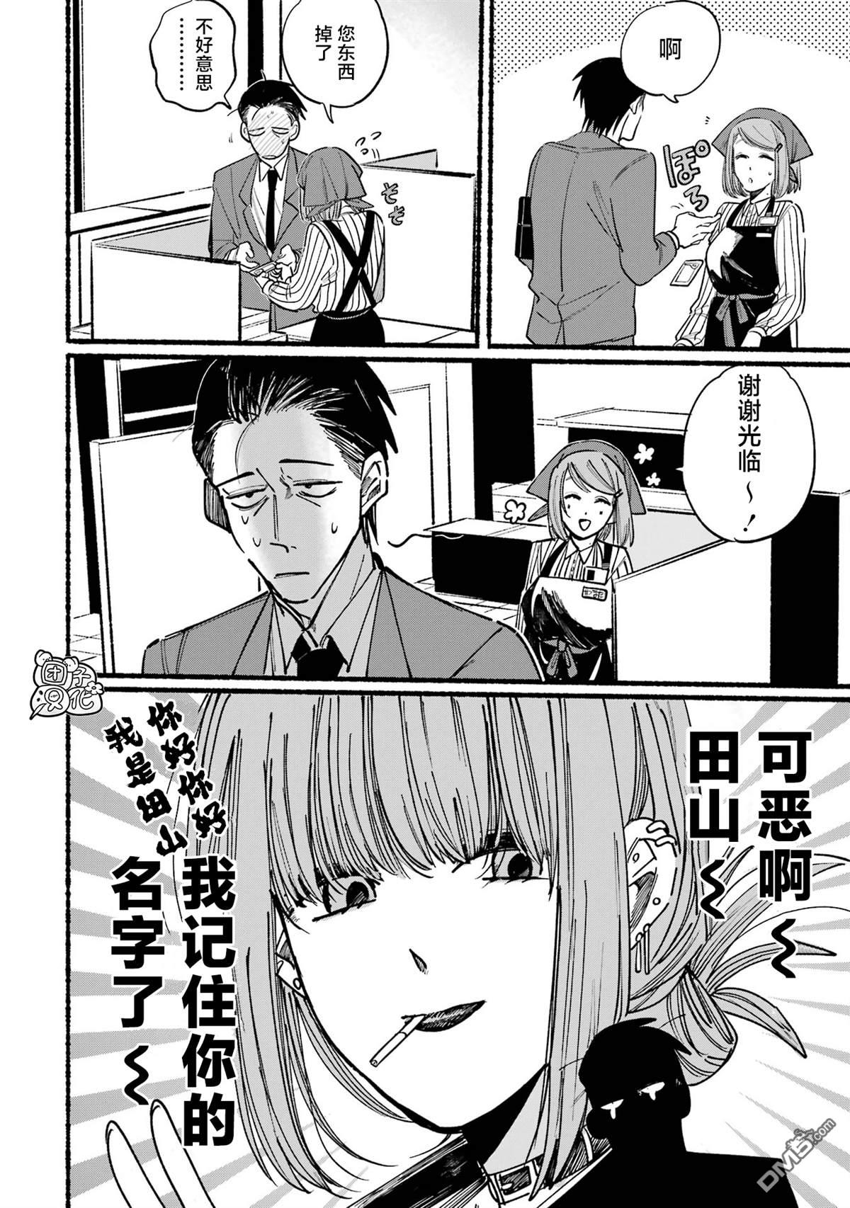 在超市后门吸烟的二人 第1话 第16页