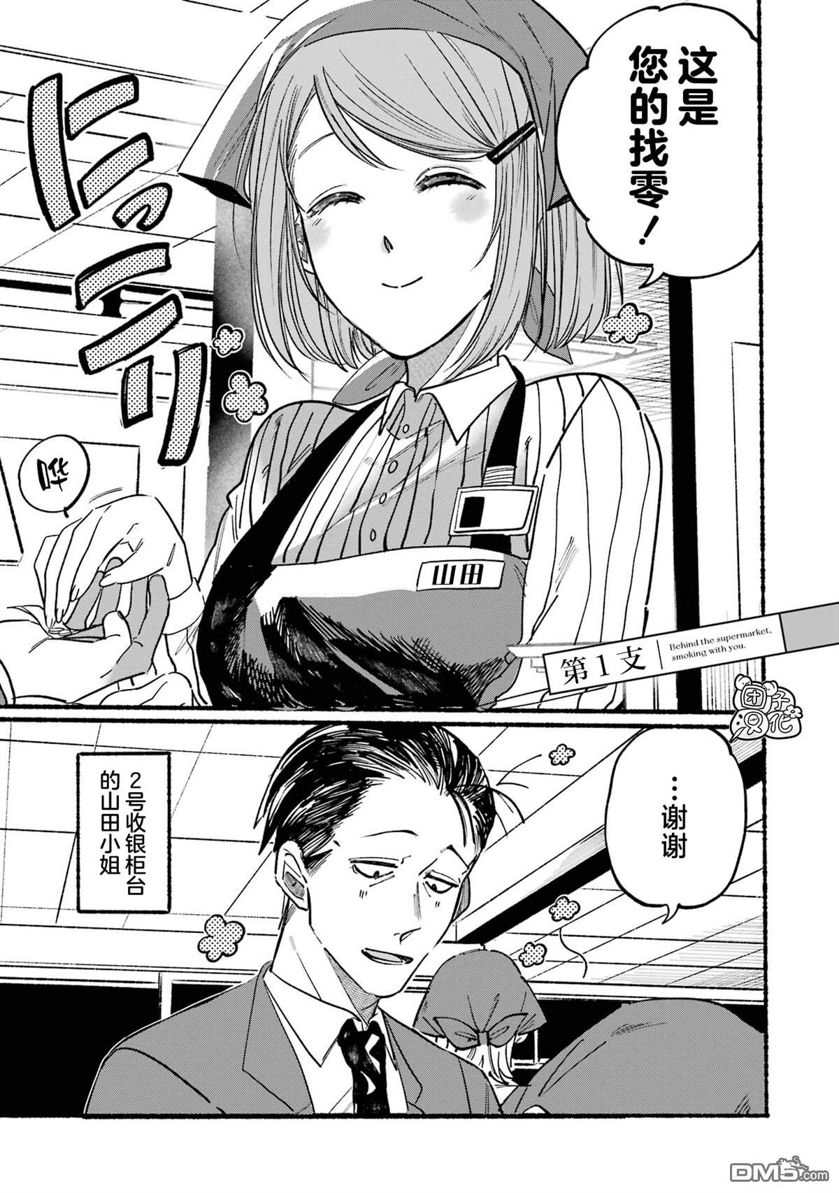 在超市后门吸烟的二人 第1话 第3页