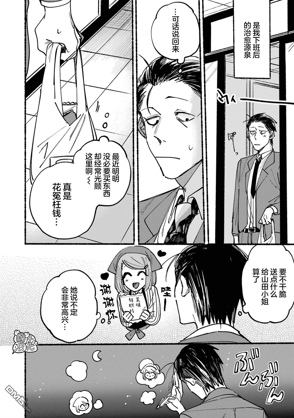 在超市后门吸烟的二人 第1话 第4页