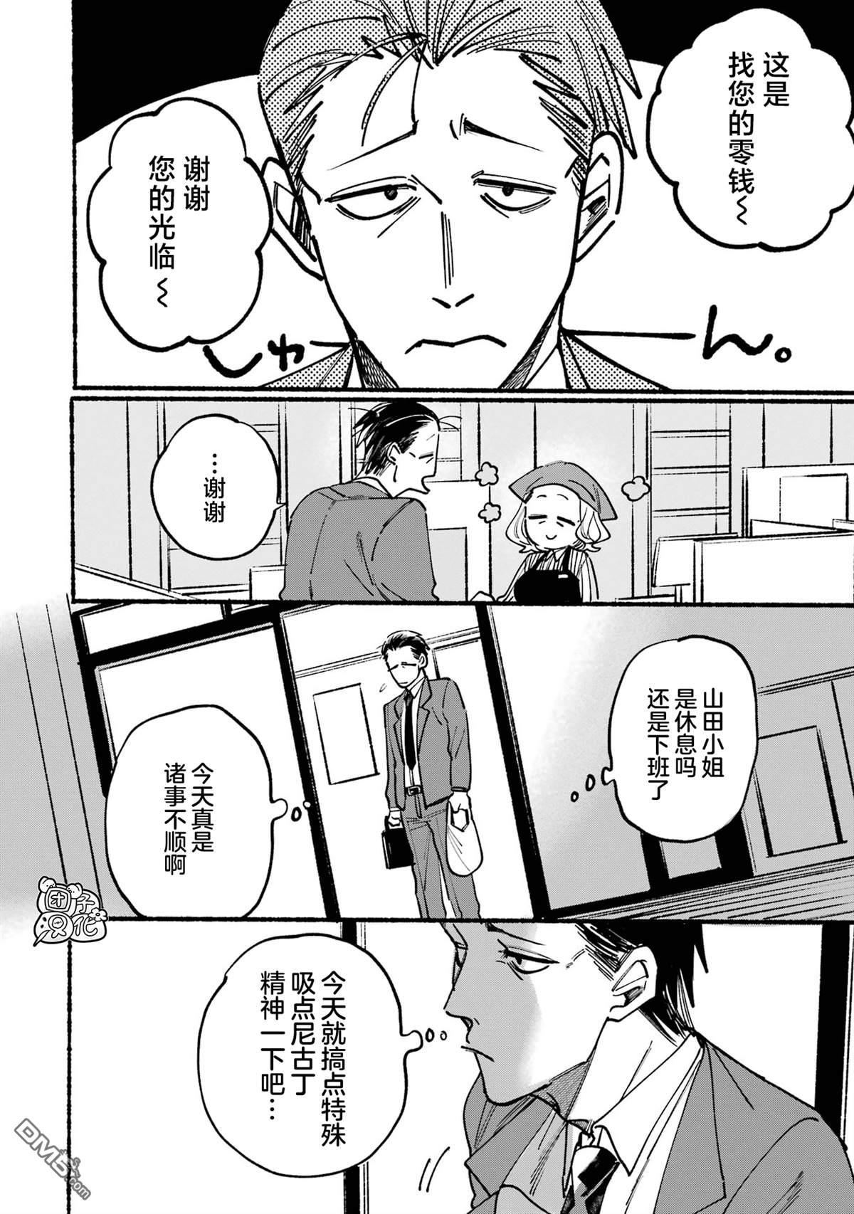 在超市后门吸烟的二人 第1话 第6页