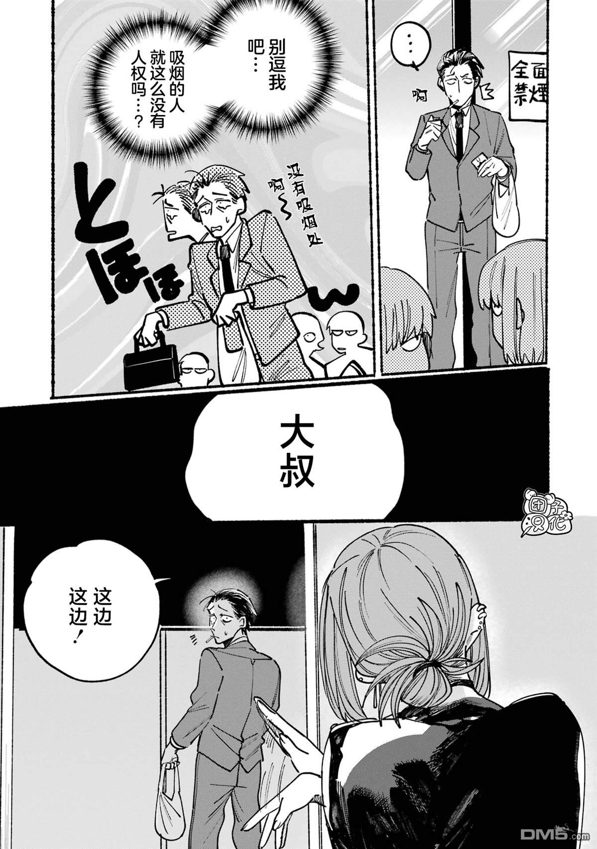 在超市后门吸烟的二人 第1话 第7页