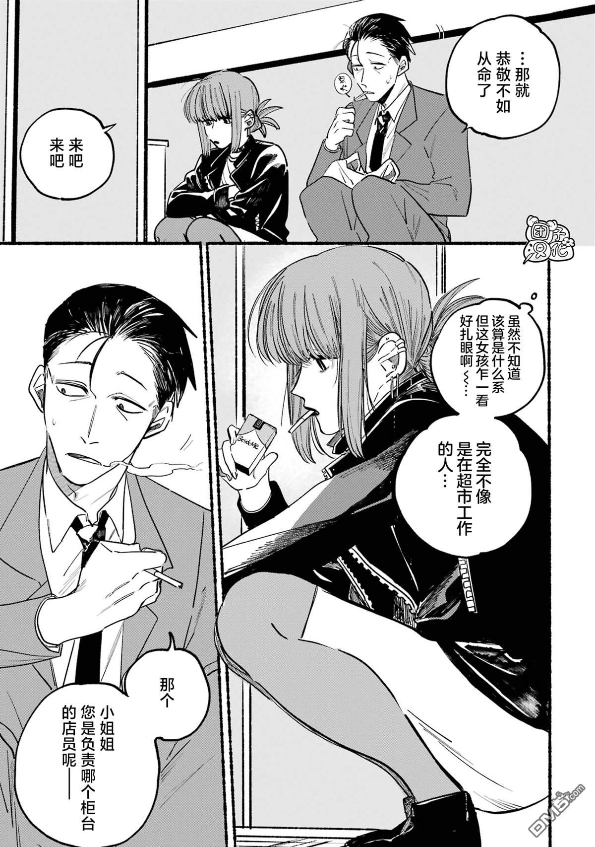 在超市后门吸烟的二人 第1话 第9页