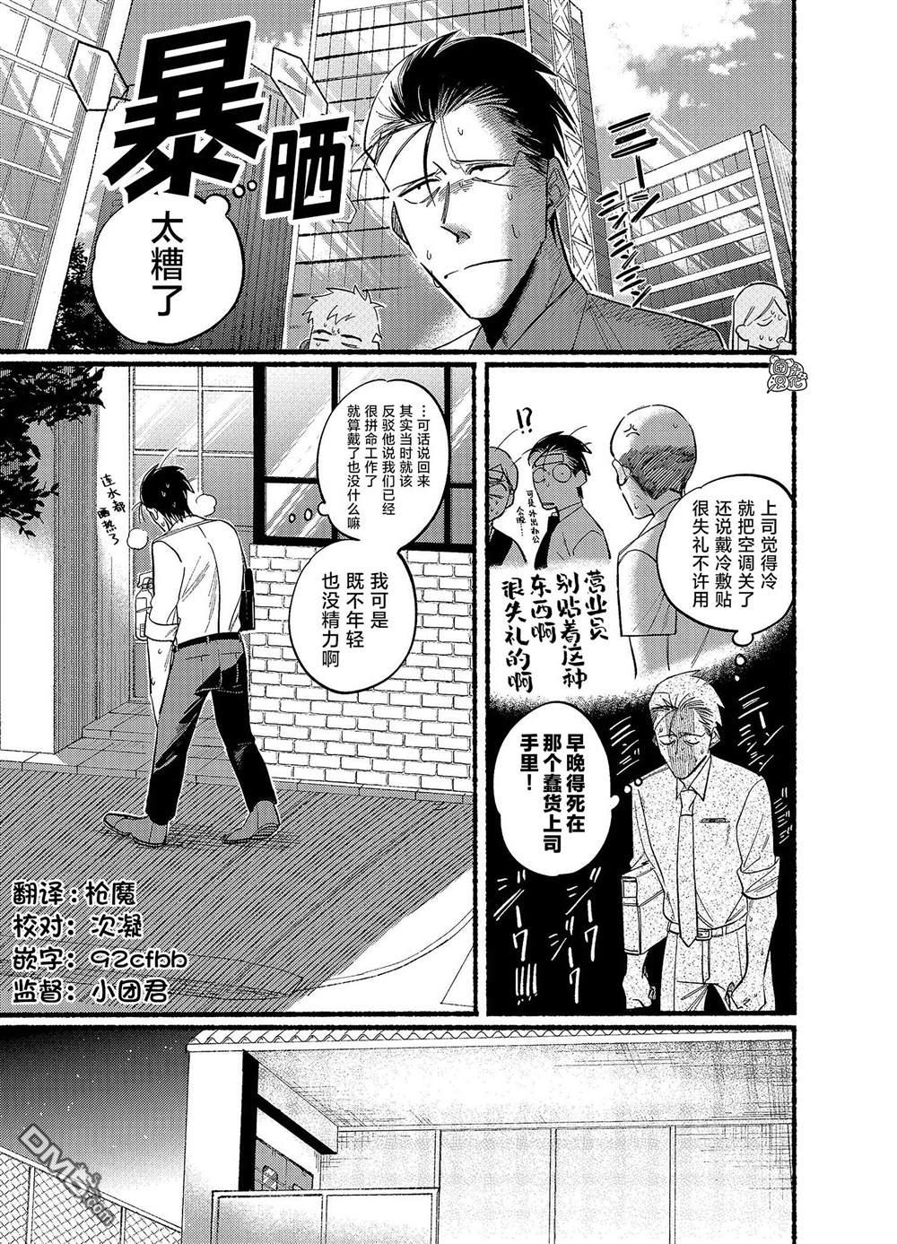 在超市后门吸烟的二人 第20话 第1页