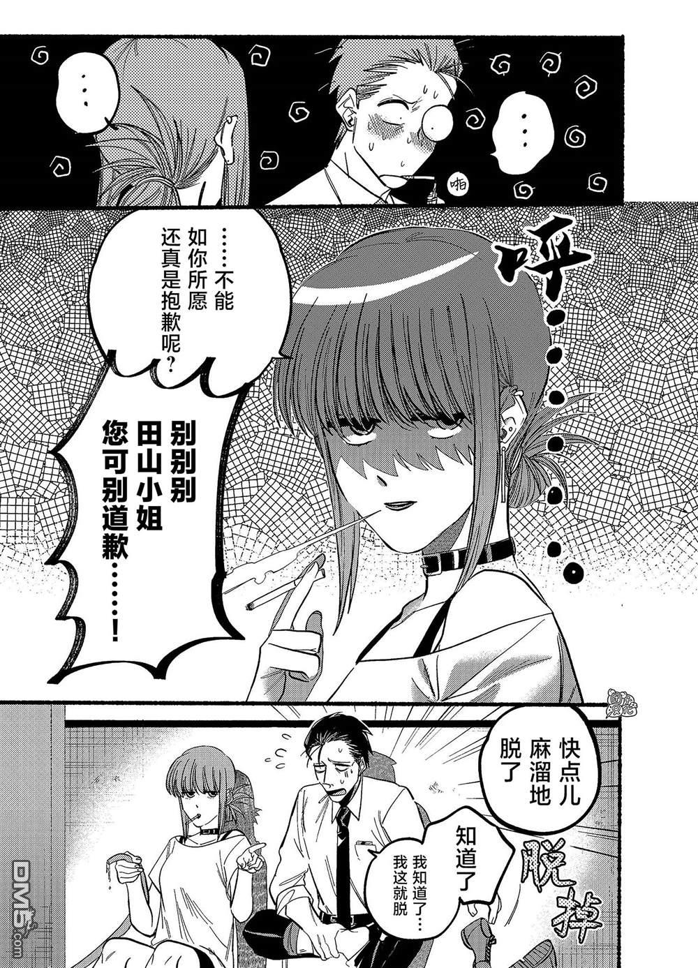 在超市后门吸烟的二人 第20话 第5页