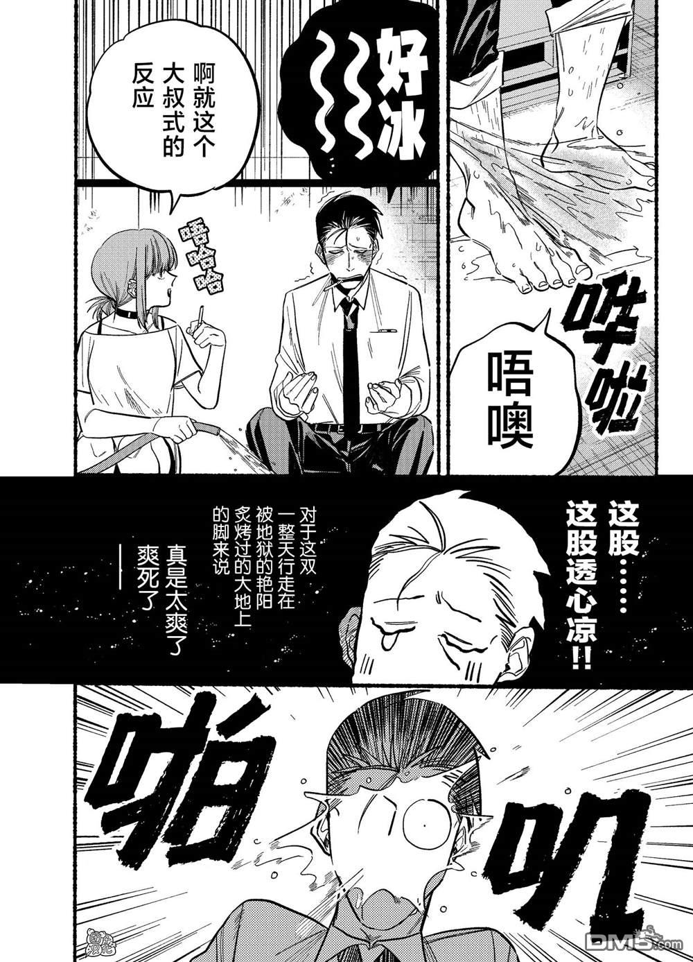 在超市后门吸烟的二人 第20话 第6页