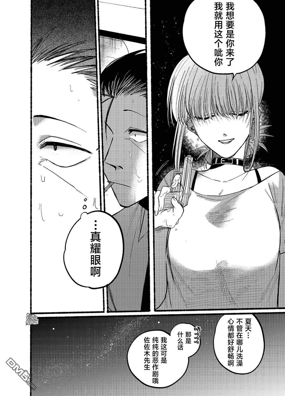 在超市后门吸烟的二人 第20话 第8页