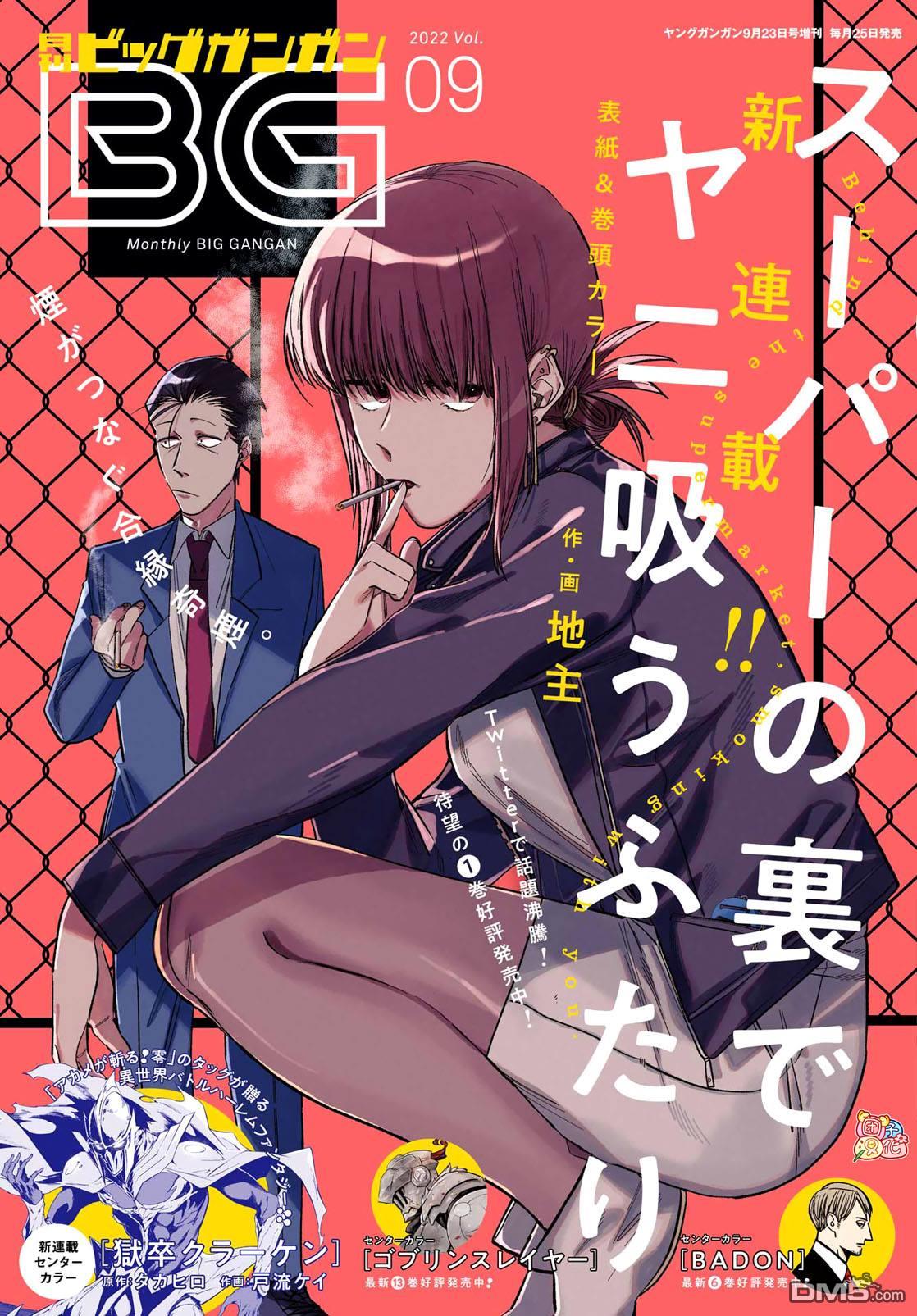 在超市后门吸烟的二人 第21话 第1页