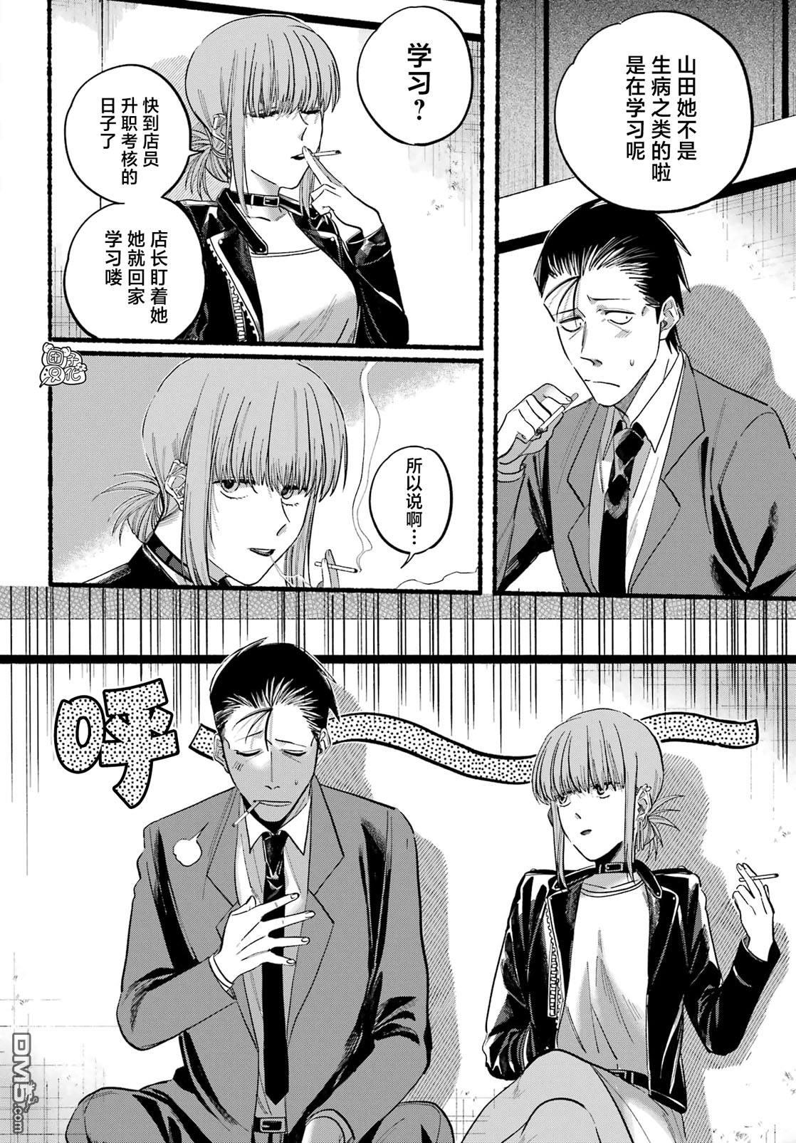 在超市后门吸烟的二人 第21话 第11页
