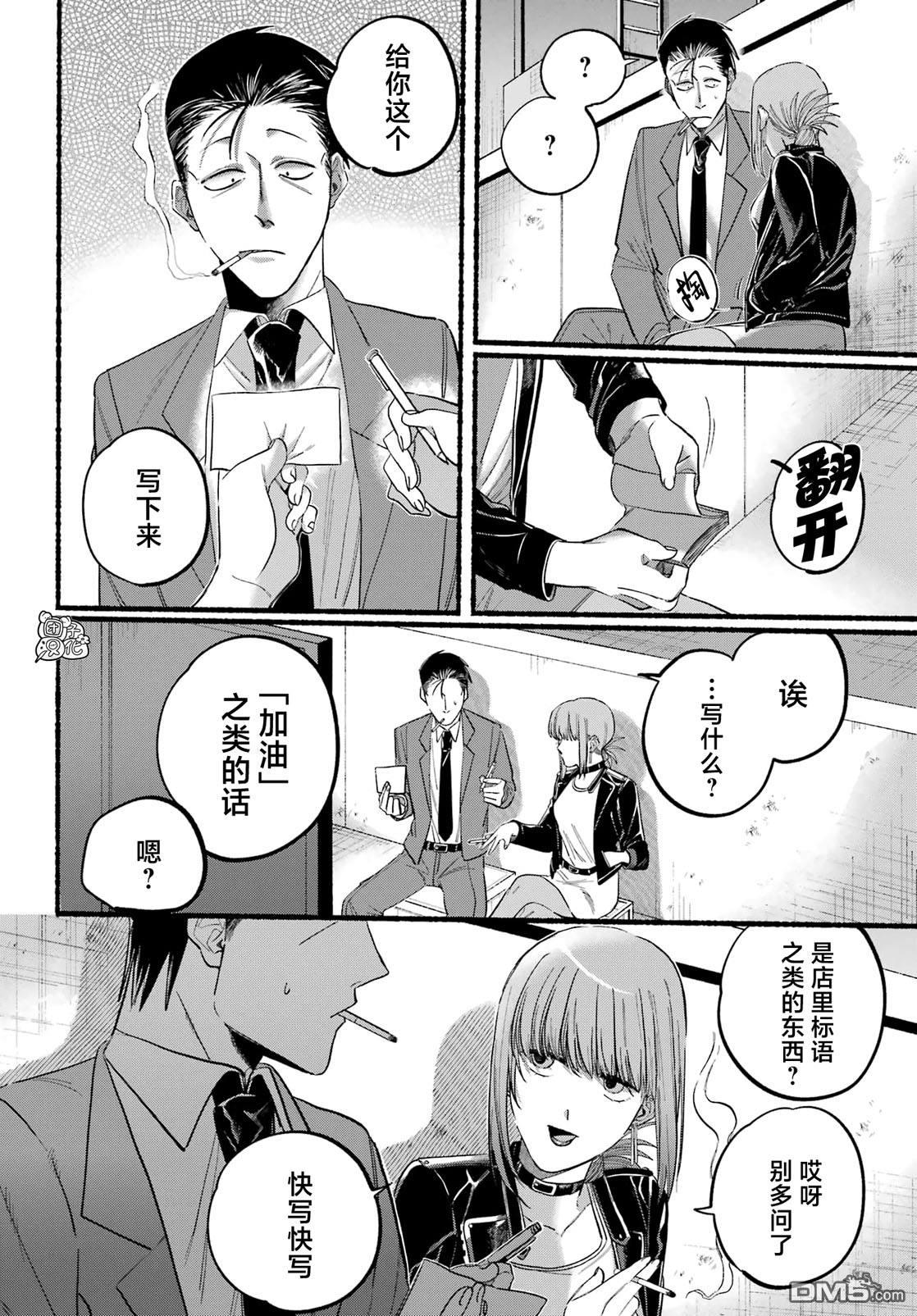 在超市后门吸烟的二人 第21话 第15页